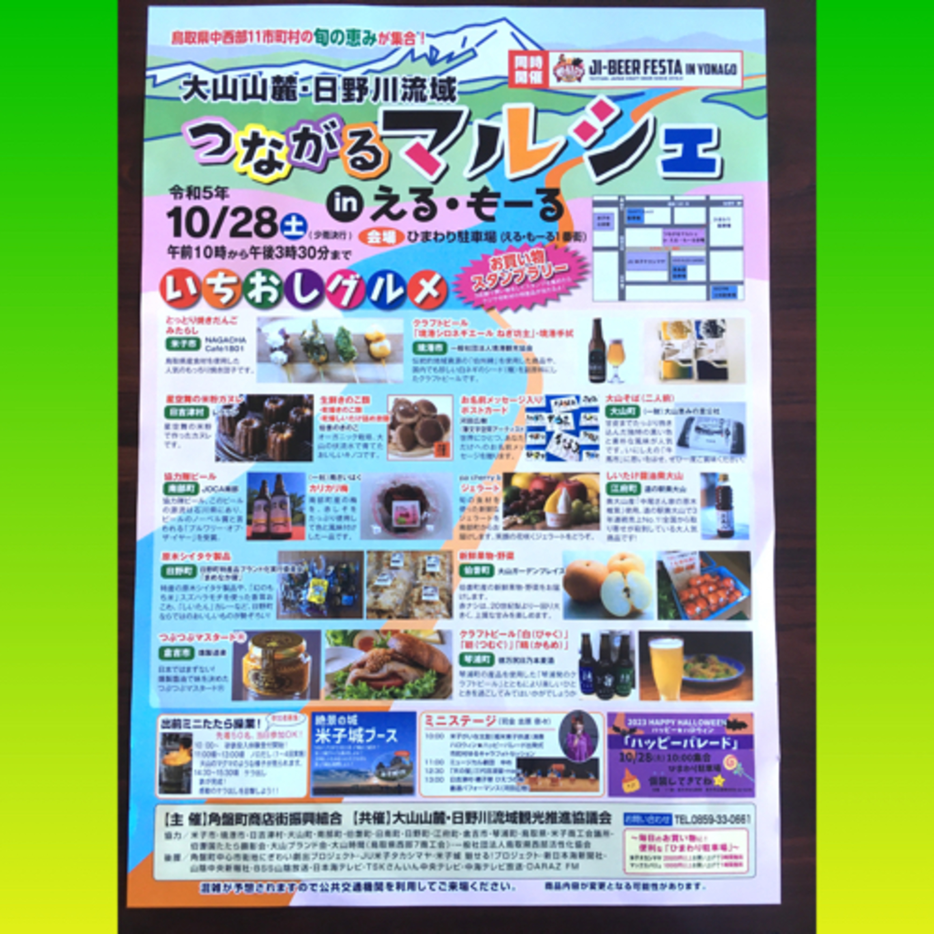 10月28日開催「つながるマルシェinえる・もーる」出展者紹介番組①・② episode artwork