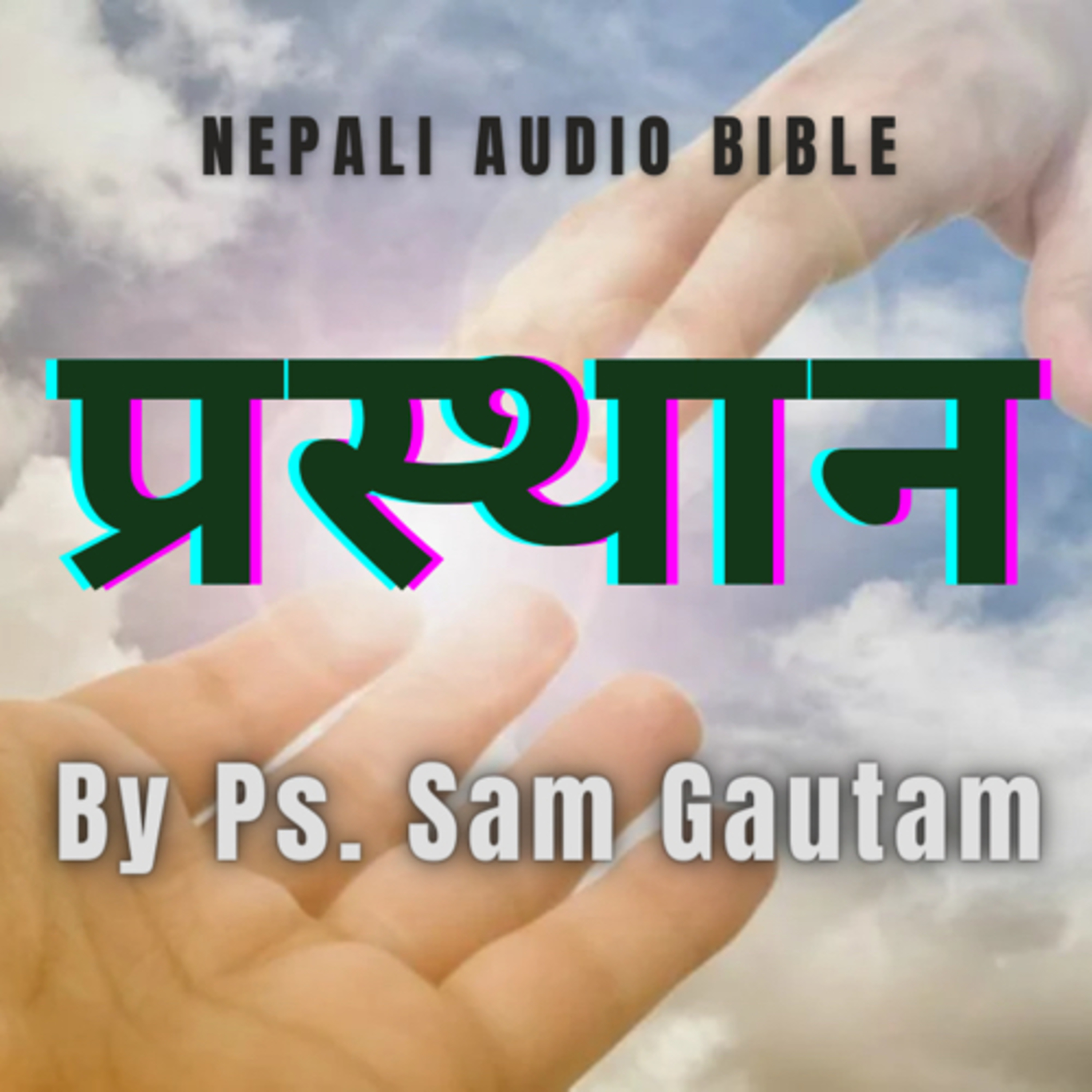प्रस्थान 10 l Exodus 10 by Ps. Sam Gautam episode artwork