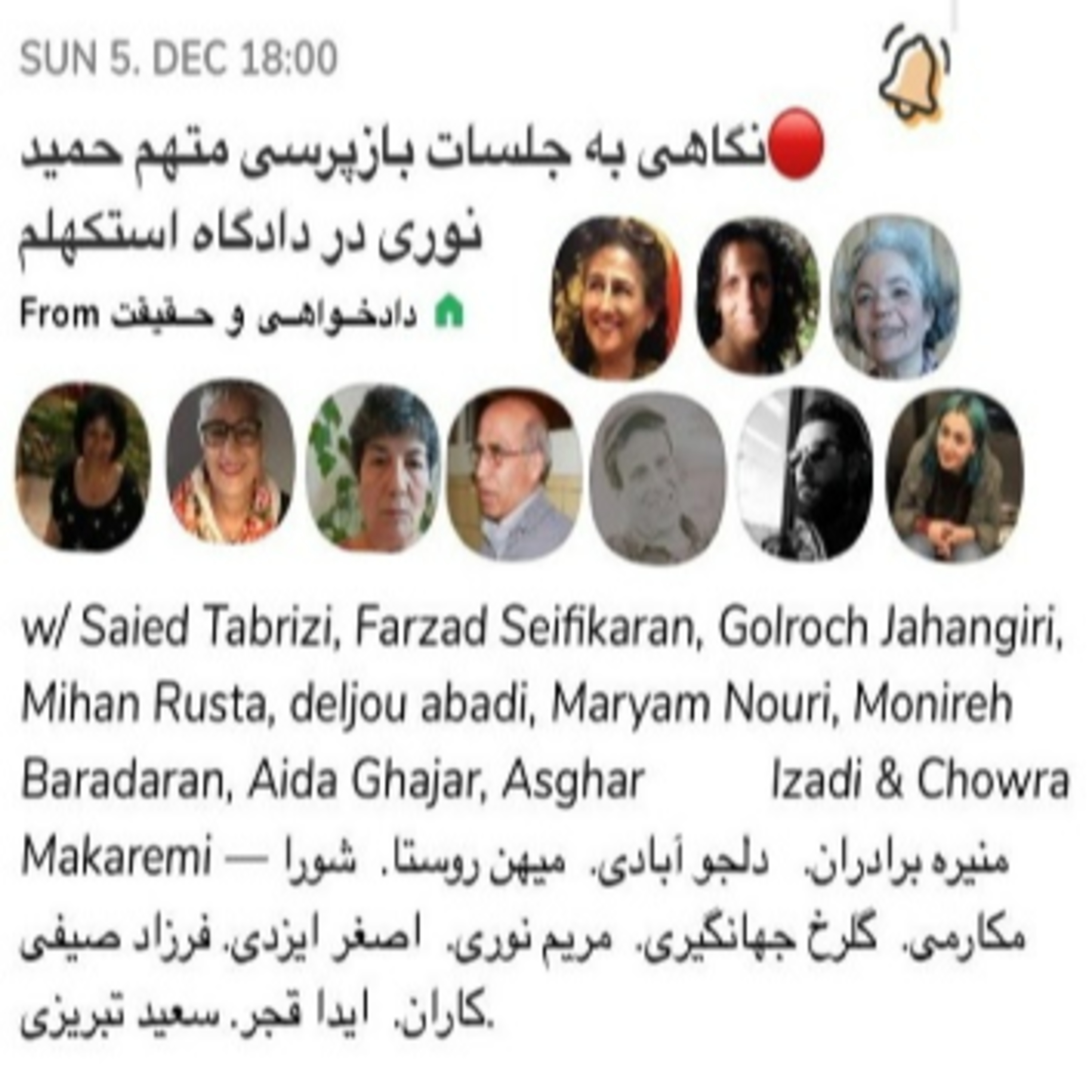 کاور نگاهی به جلسات بازپرسی متهم حمید نوری در دادگاه استکهلم