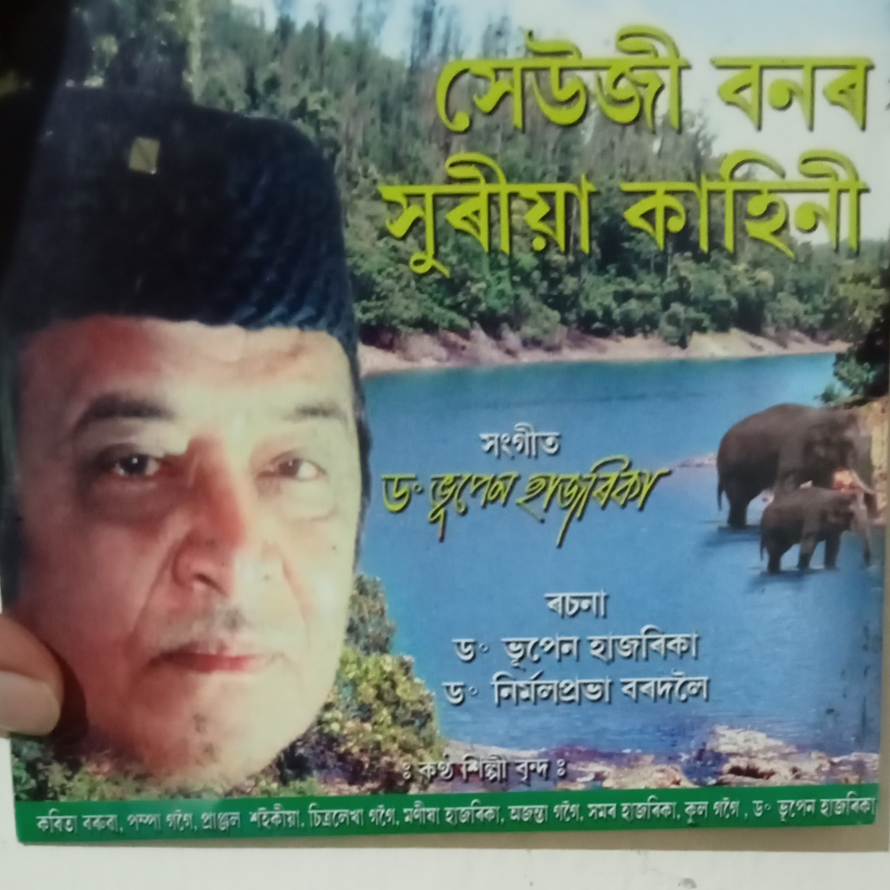 Assamese Life And Culture /অসমীয়া সংস্কৃতি ++Kiran Chandra Nath
