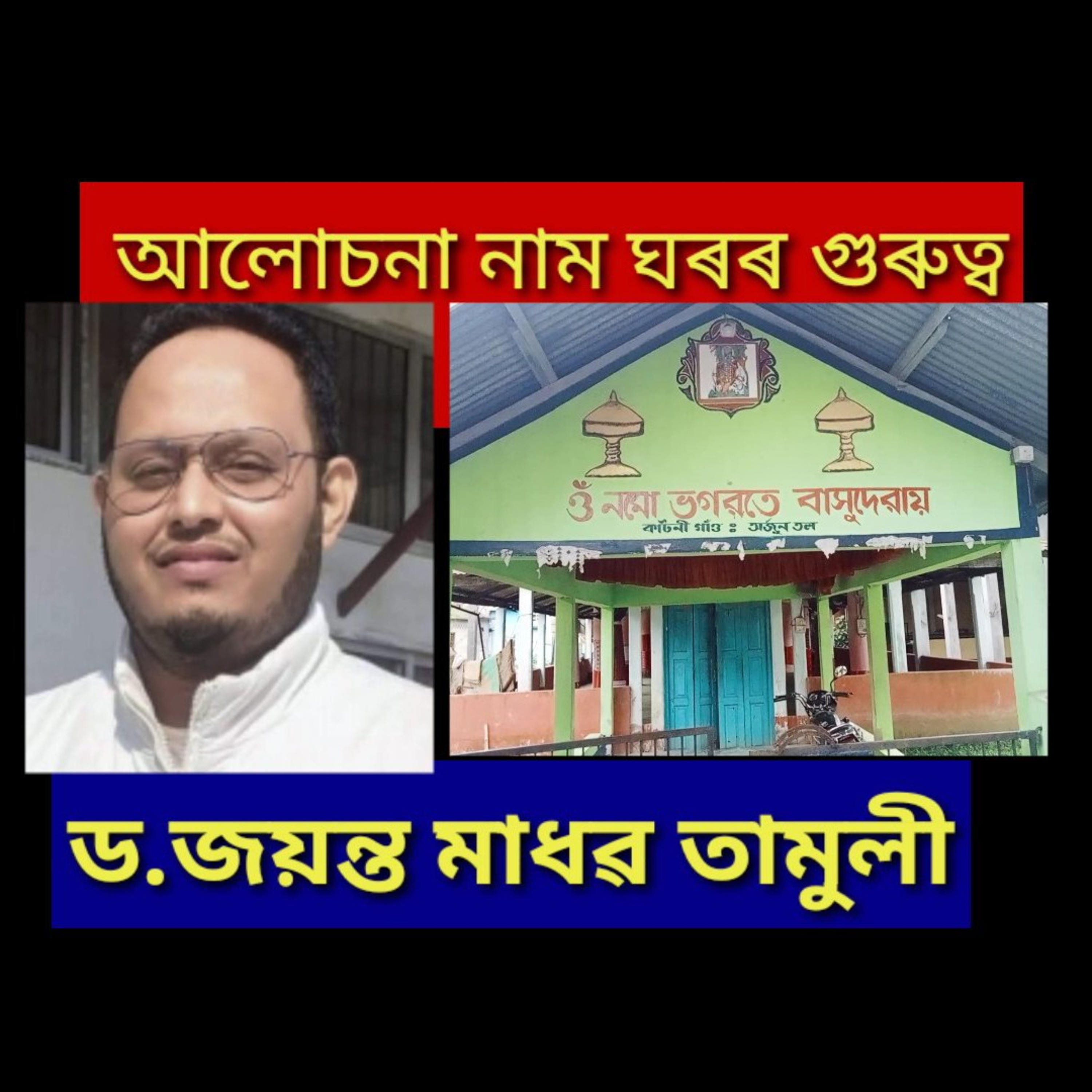 Assamese Life And Culture /অসমীয়া সংস্কৃতি ++Kiran Chandra Nath