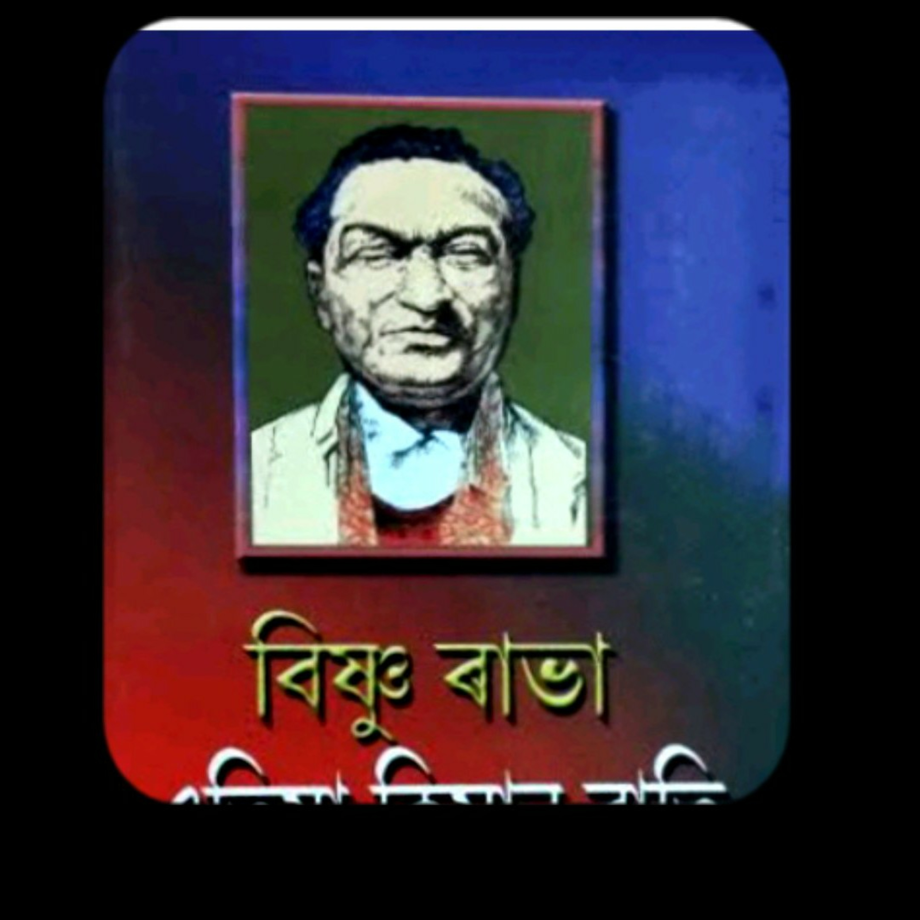 Assamese Life And Culture /অসমীয়া সংস্কৃতি ++Kiran Chandra Nath