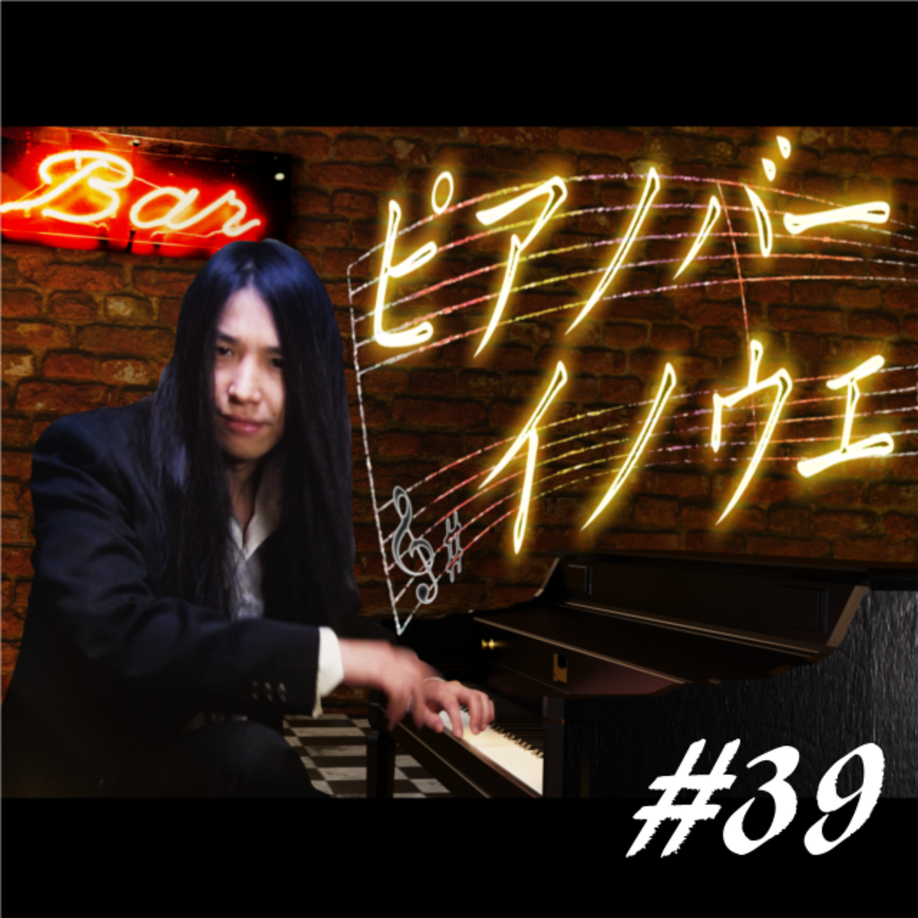 ピアノバーイノウエ