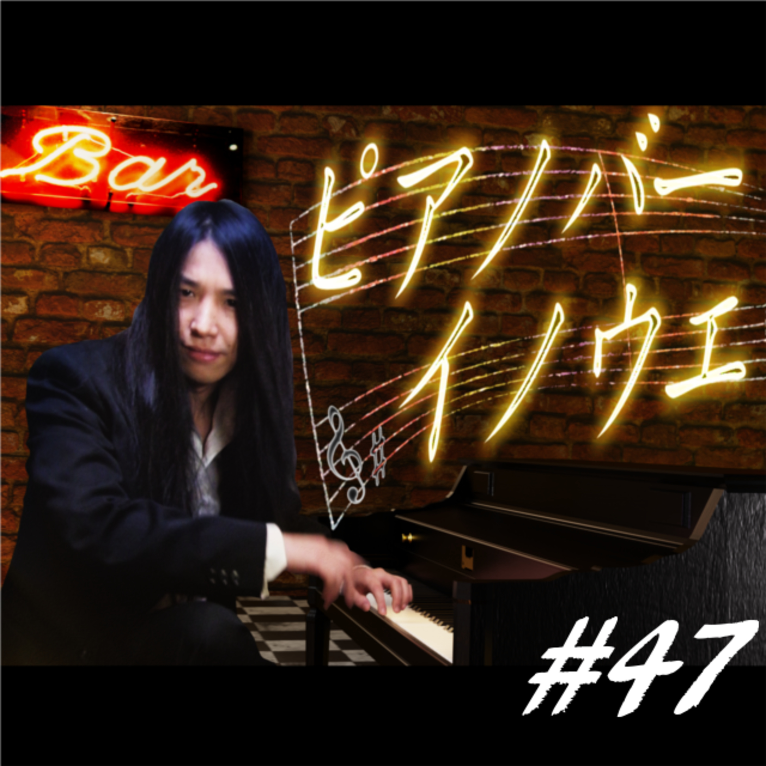 ピアノバーイノウエ