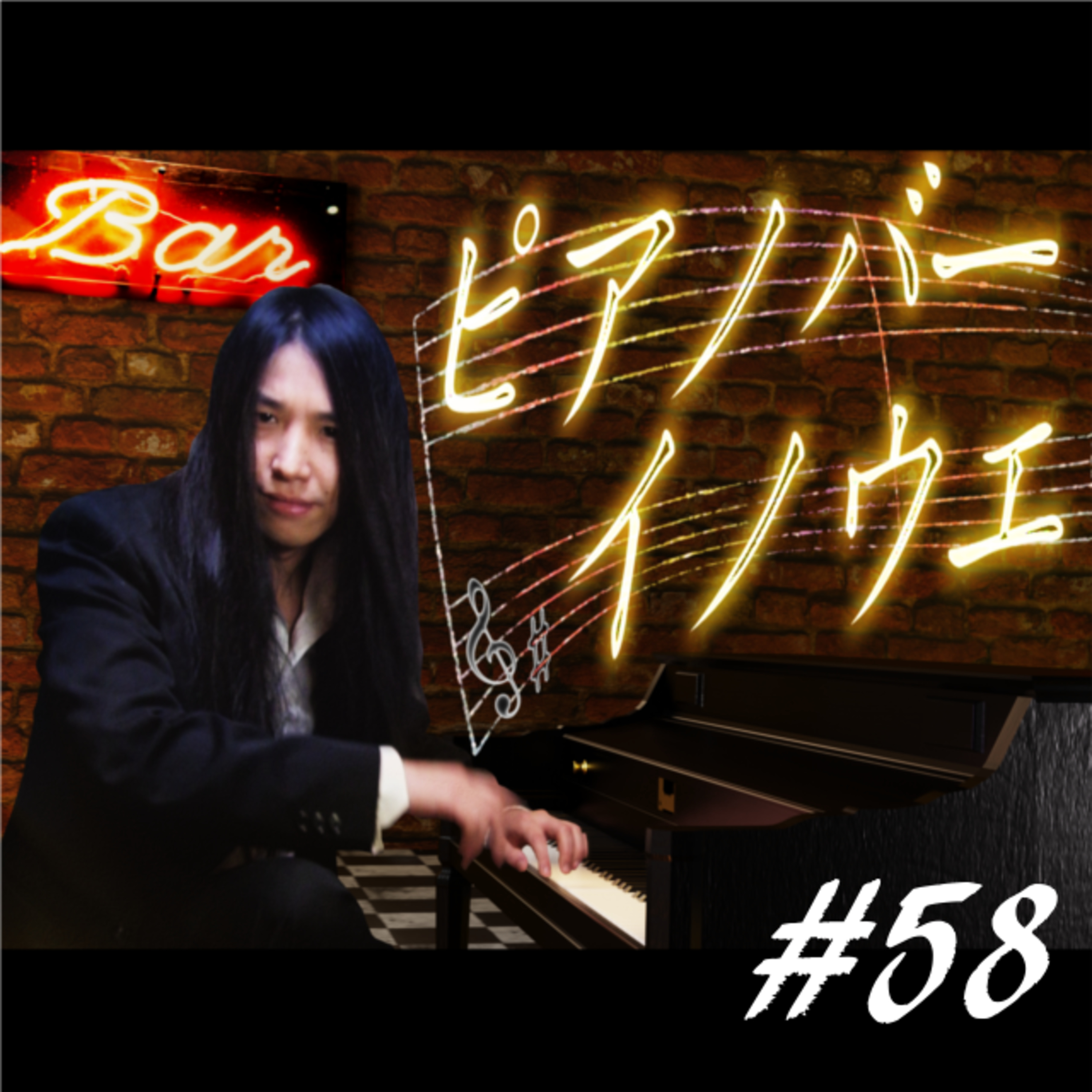 ピアノバーイノウエ