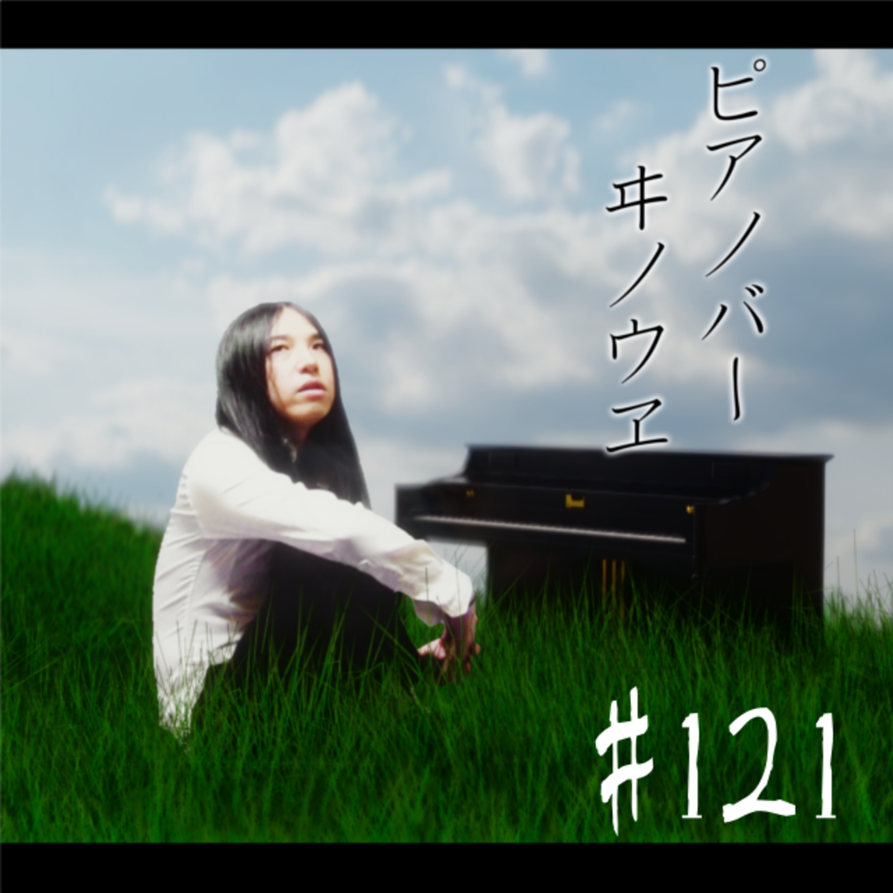 ピアノバーイノウエ