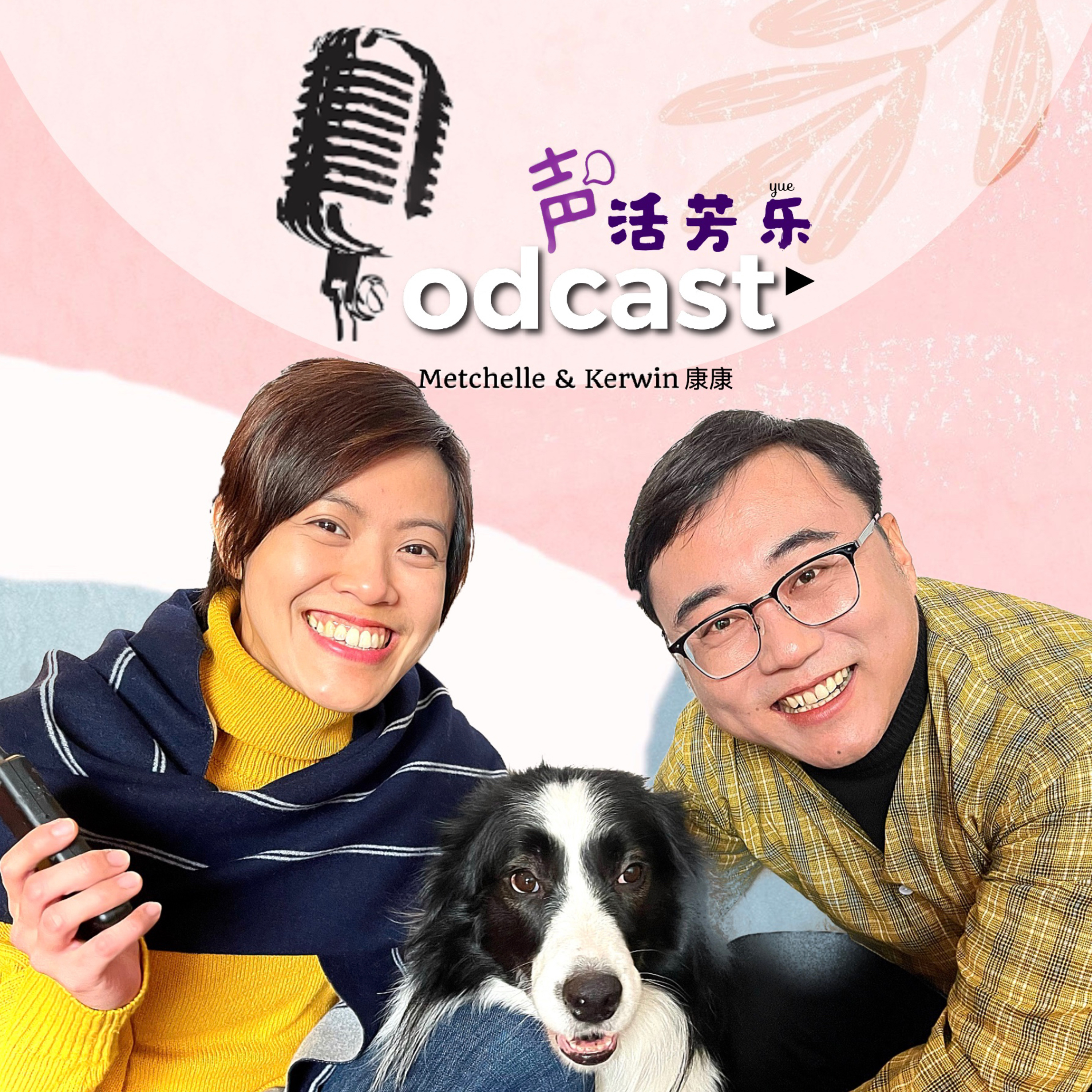声活芳乐yue