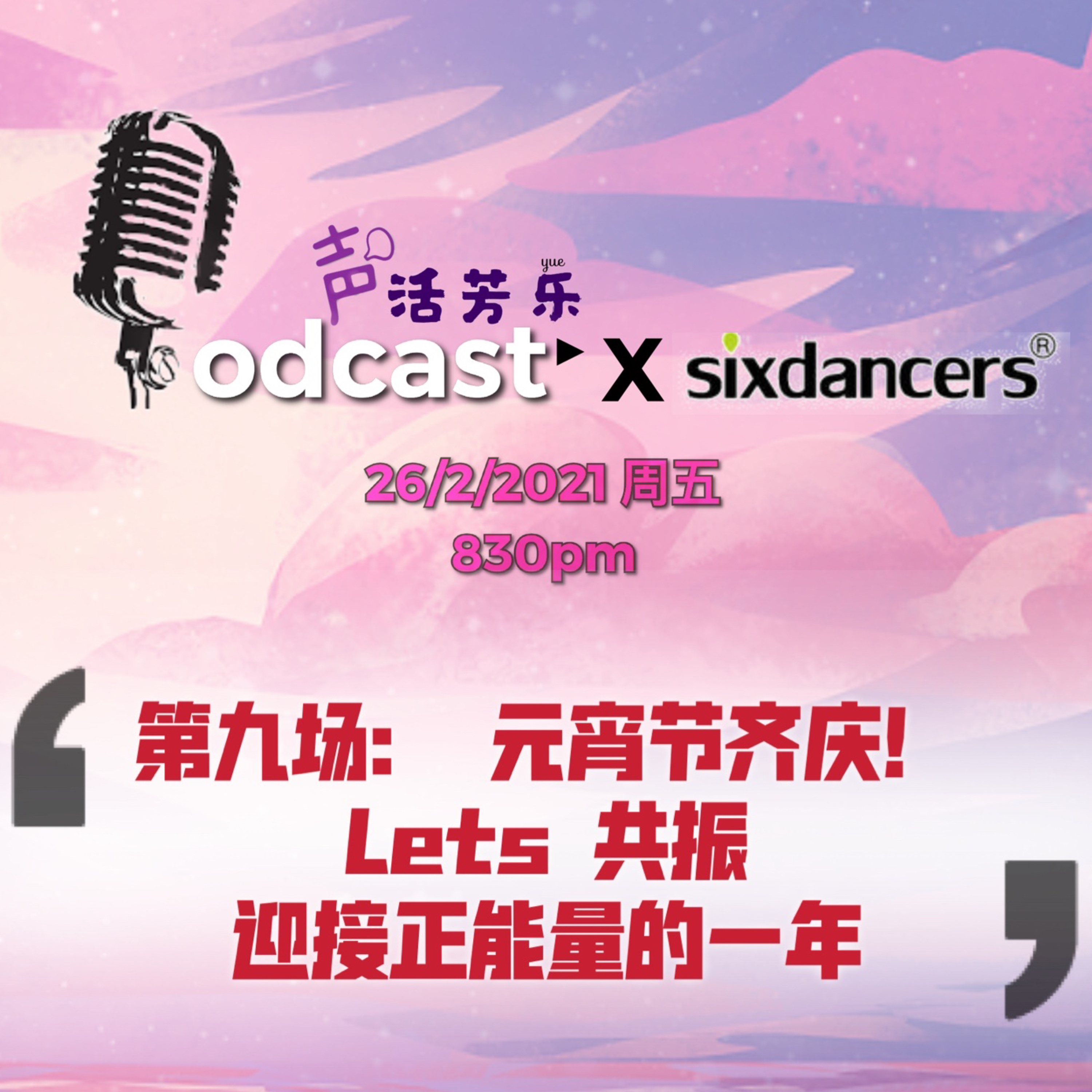 声活芳乐yue