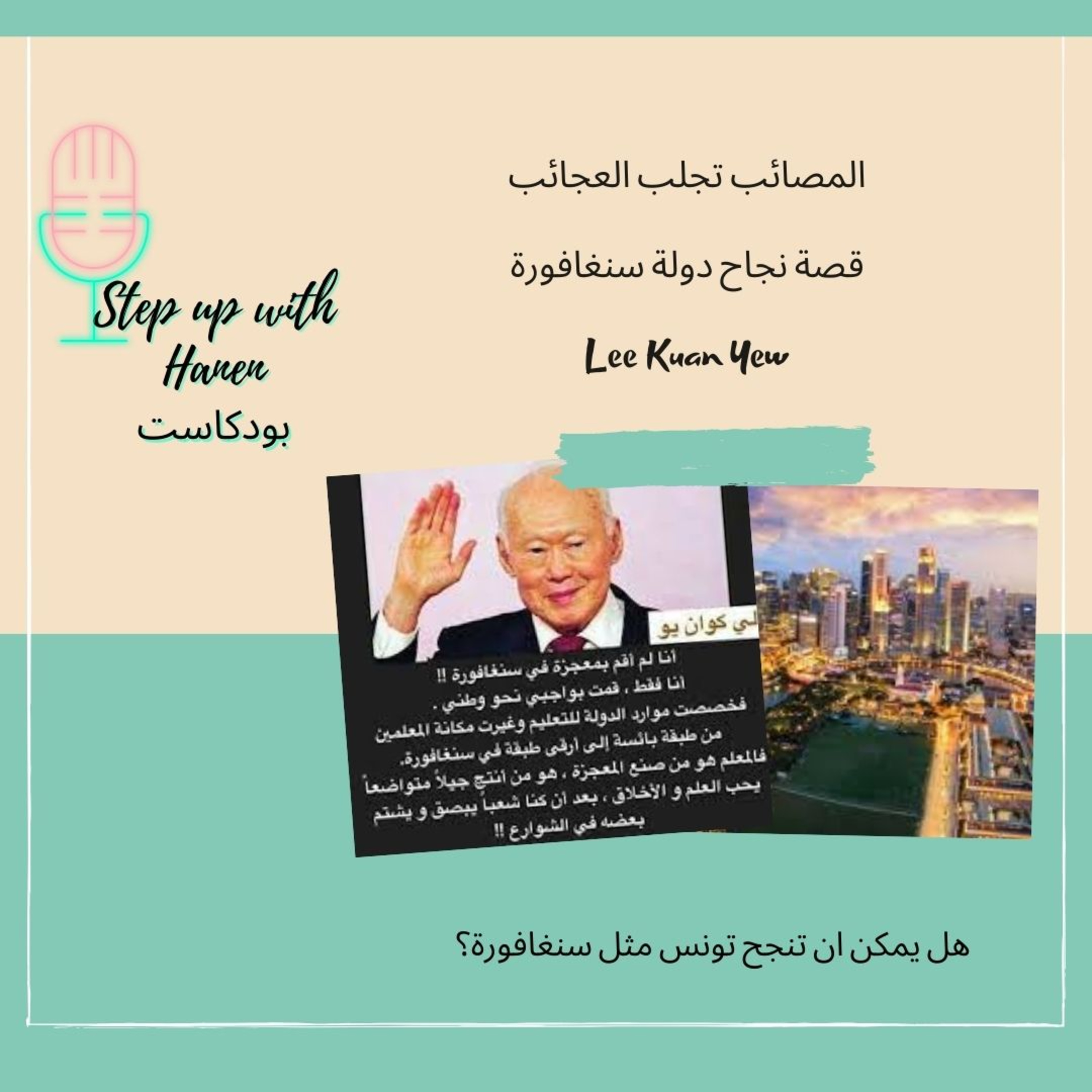 Step up with Hanen  خطوة لفوق مع حنان