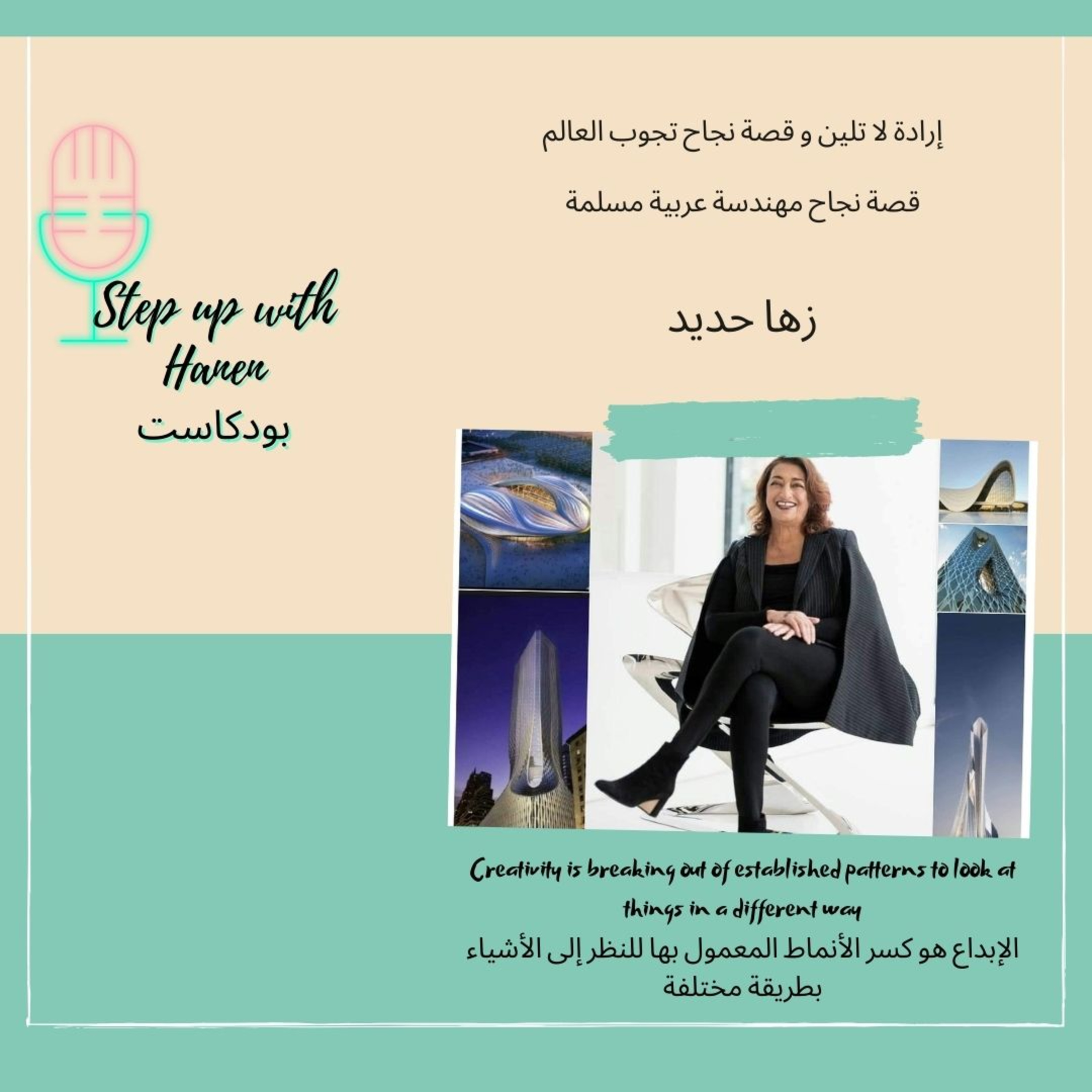 Step up with Hanen  خطوة لفوق مع حنان