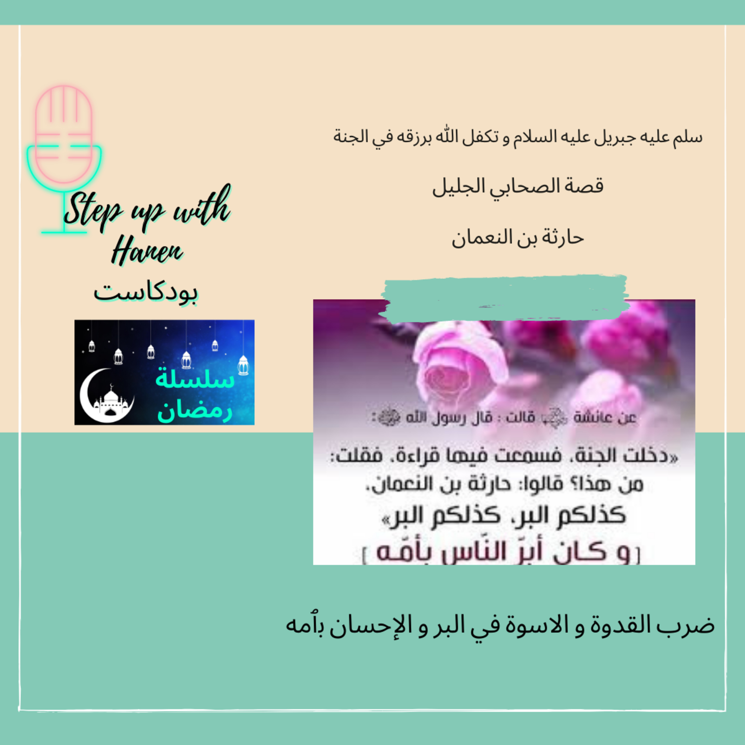 Step up with Hanen  خطوة لفوق مع حنان