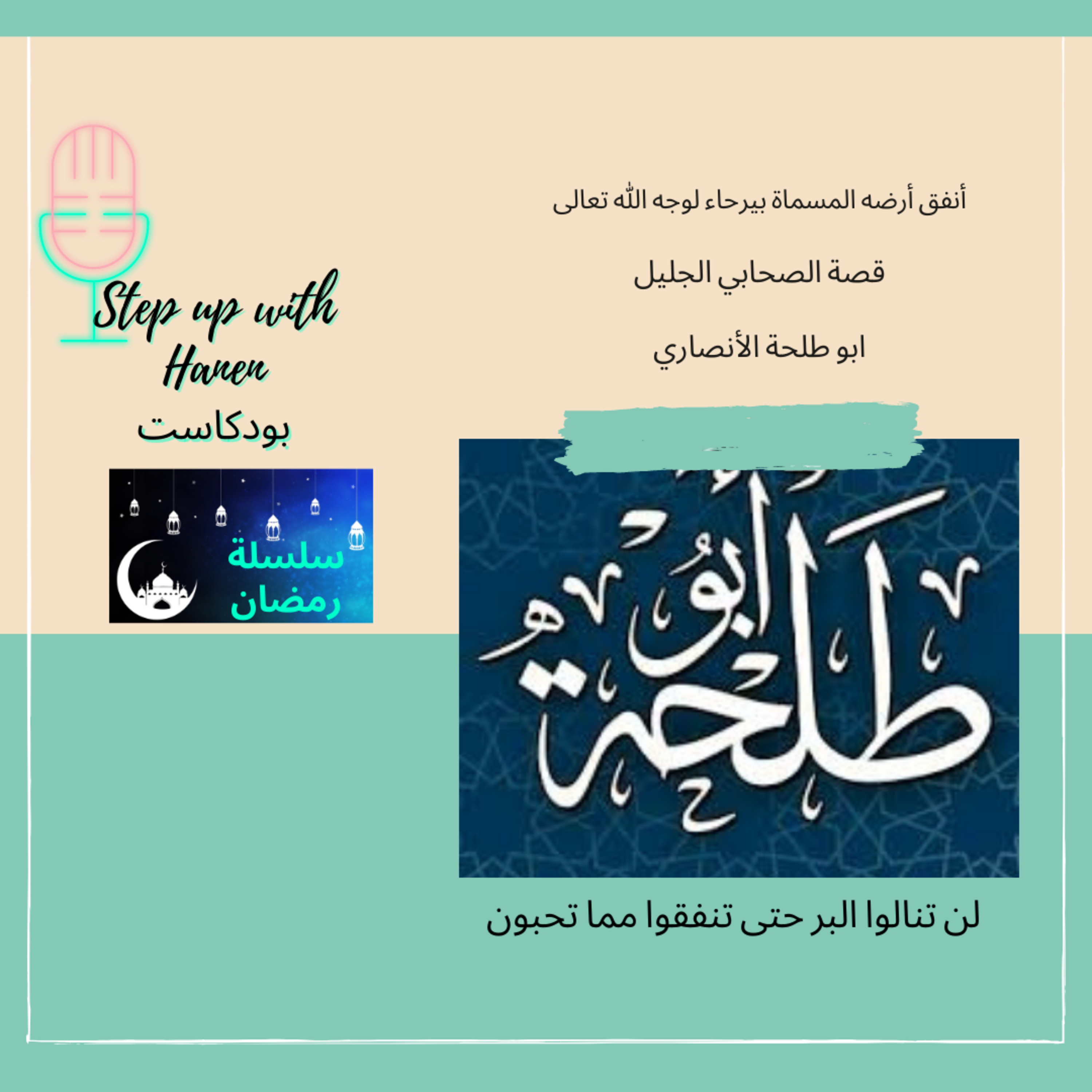 Step up with Hanen  خطوة لفوق مع حنان