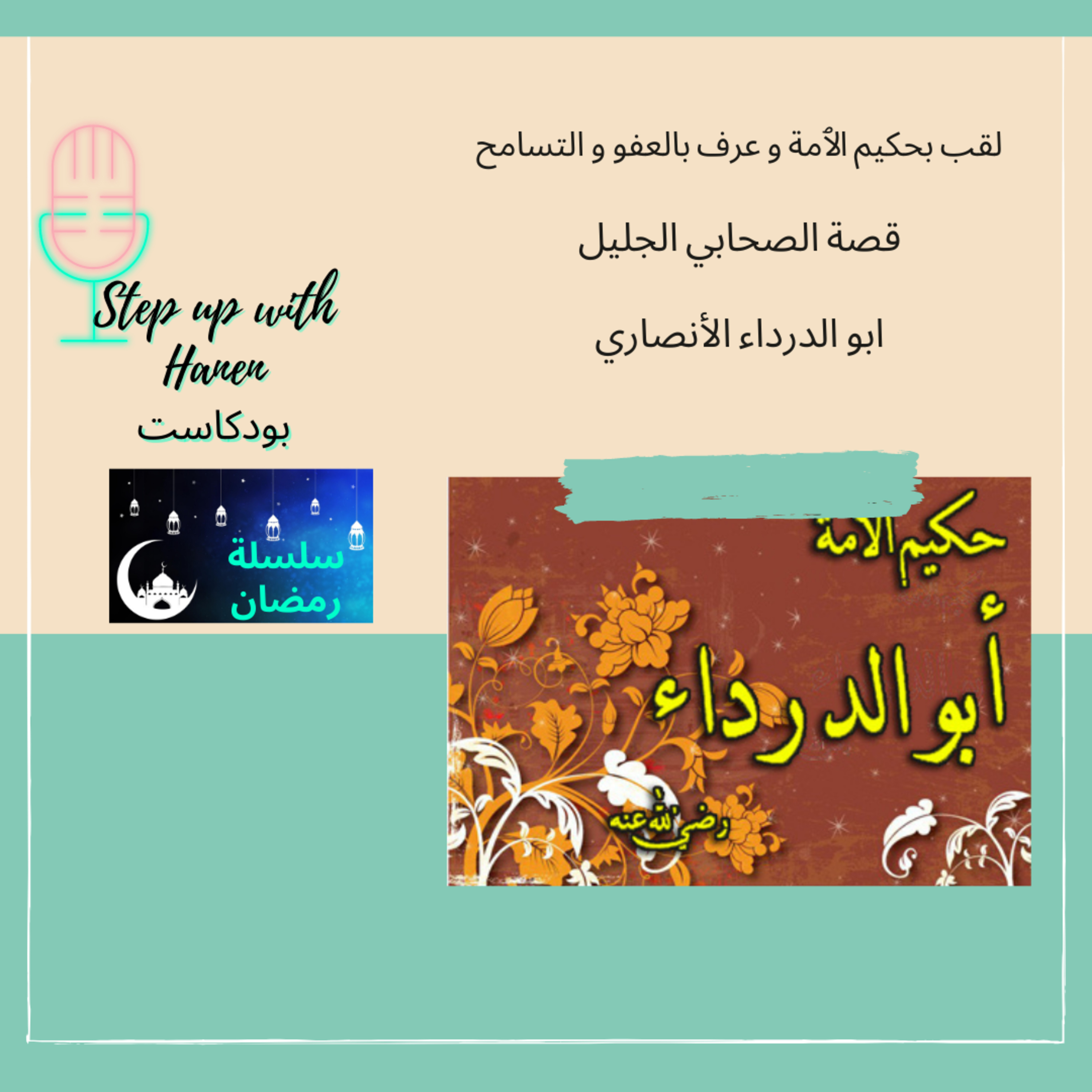 Step up with Hanen  خطوة لفوق مع حنان