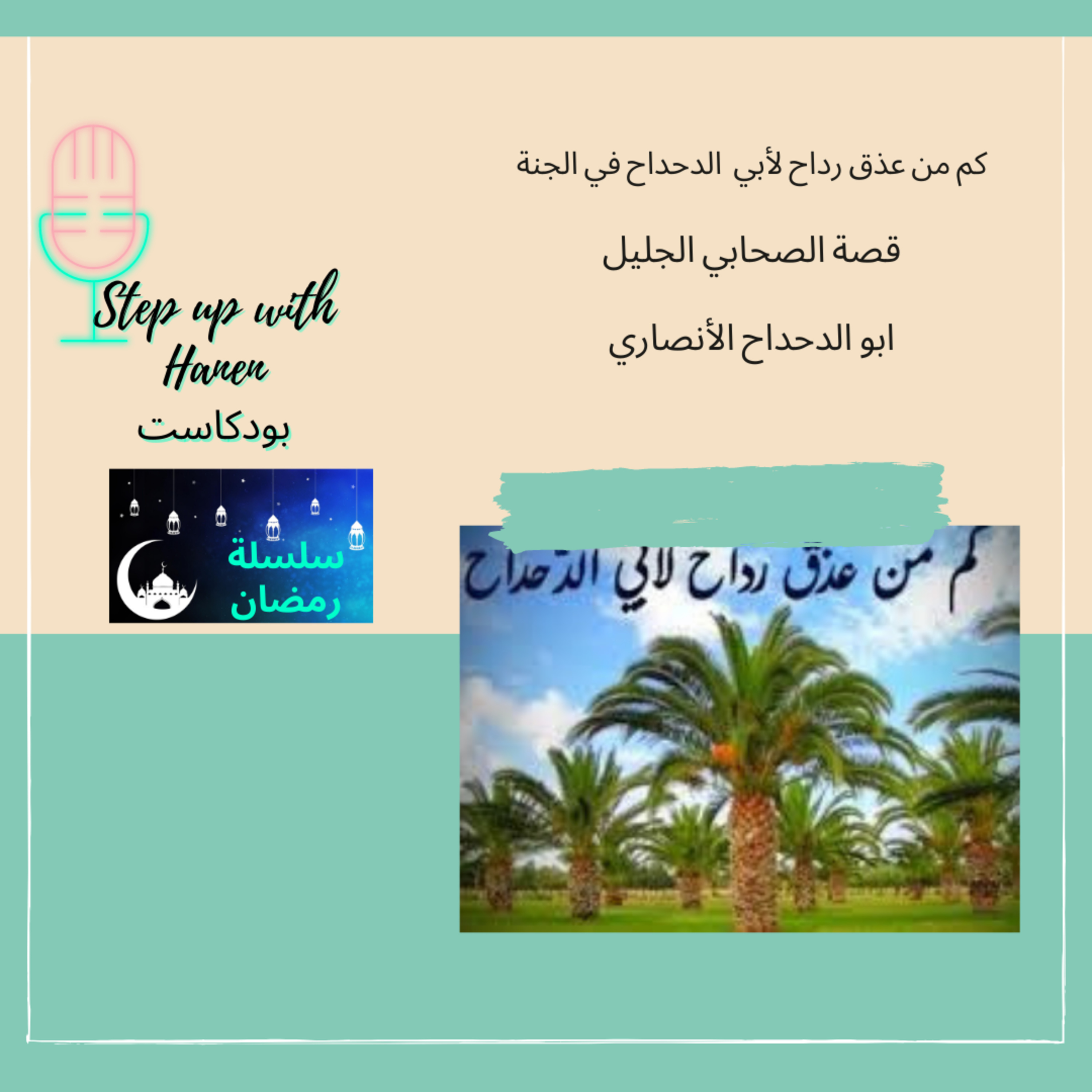 Step up with Hanen  خطوة لفوق مع حنان