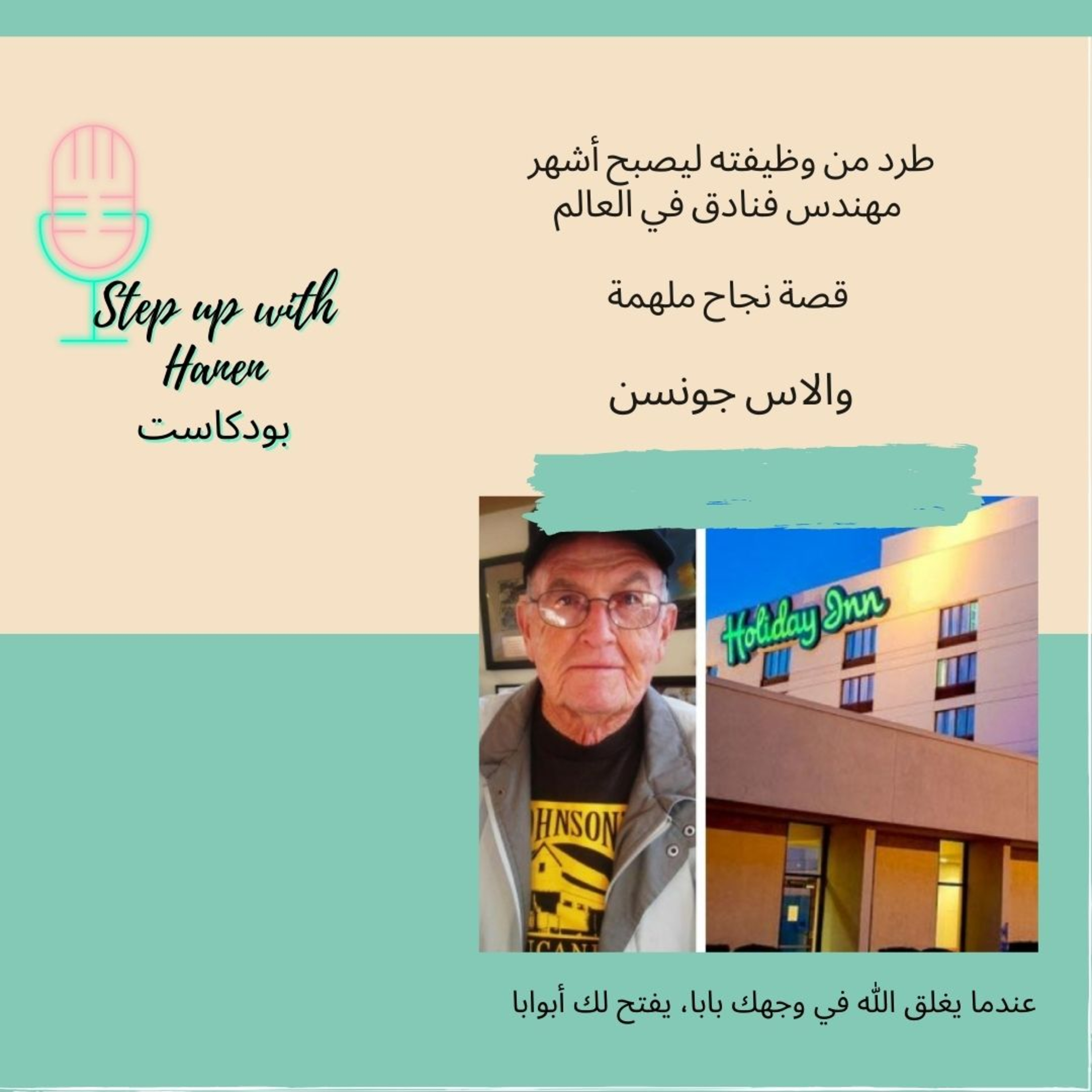 Step up with Hanen  خطوة لفوق مع حنان