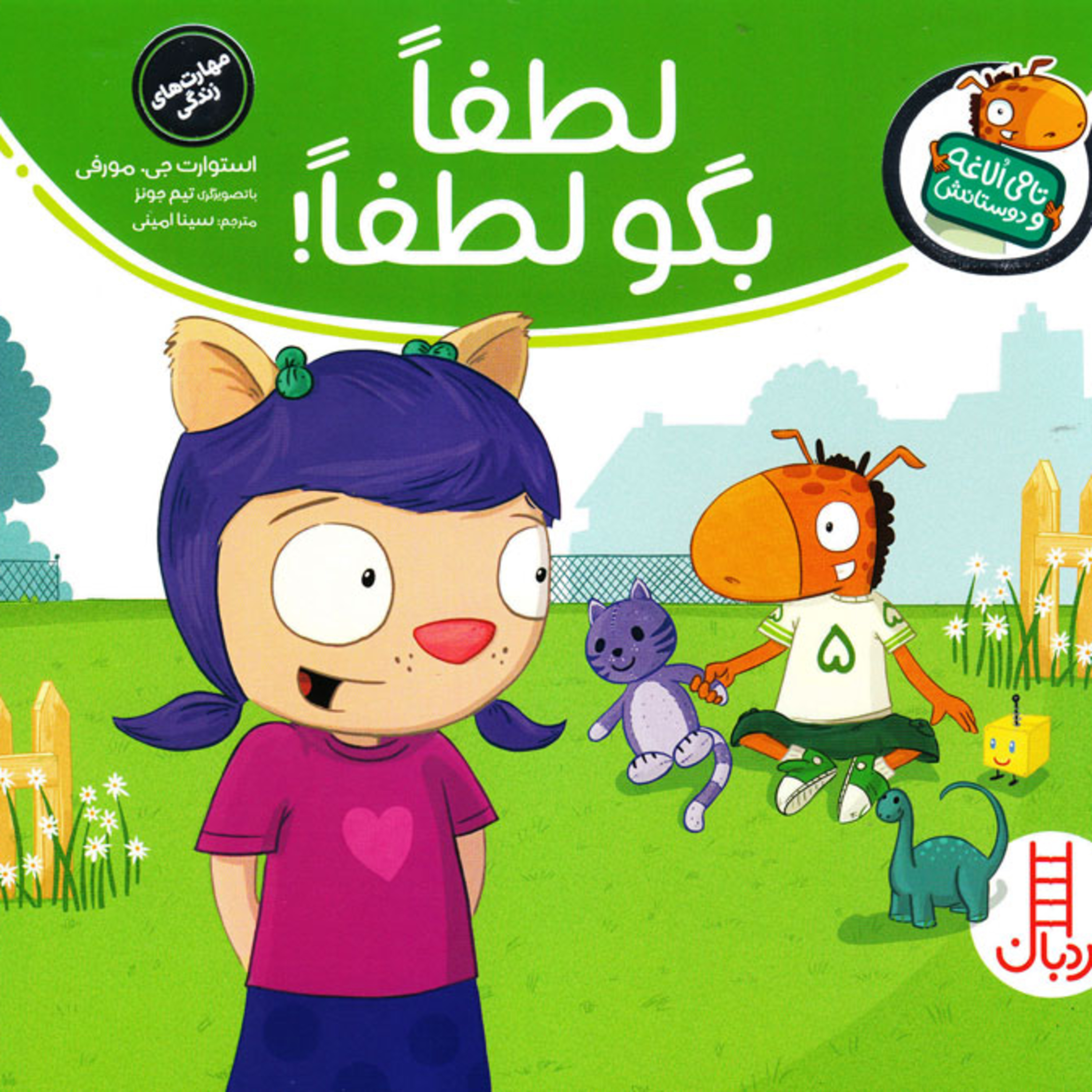 کاور لطفا بگو لطفا