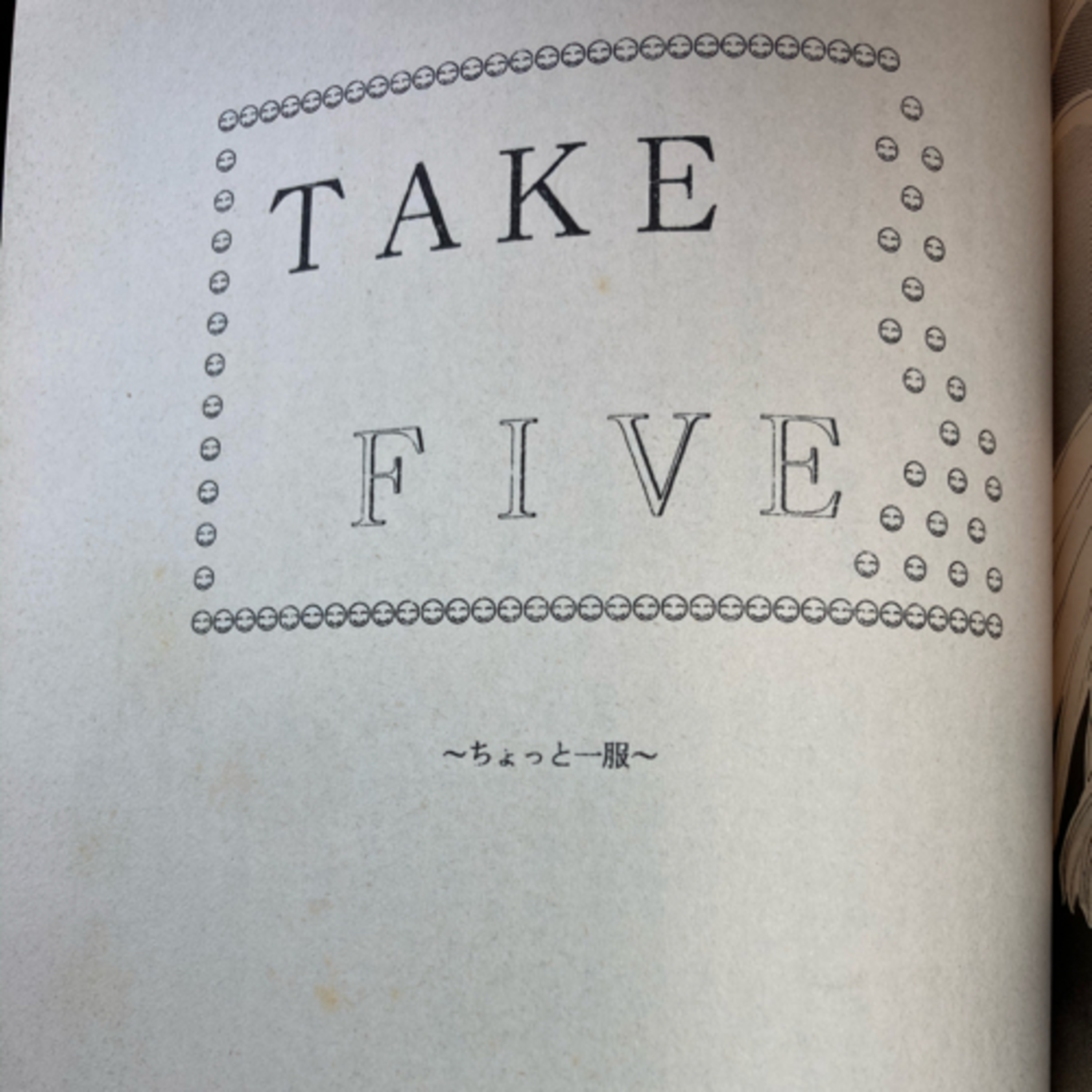 【第28回】ゲストっていいね！