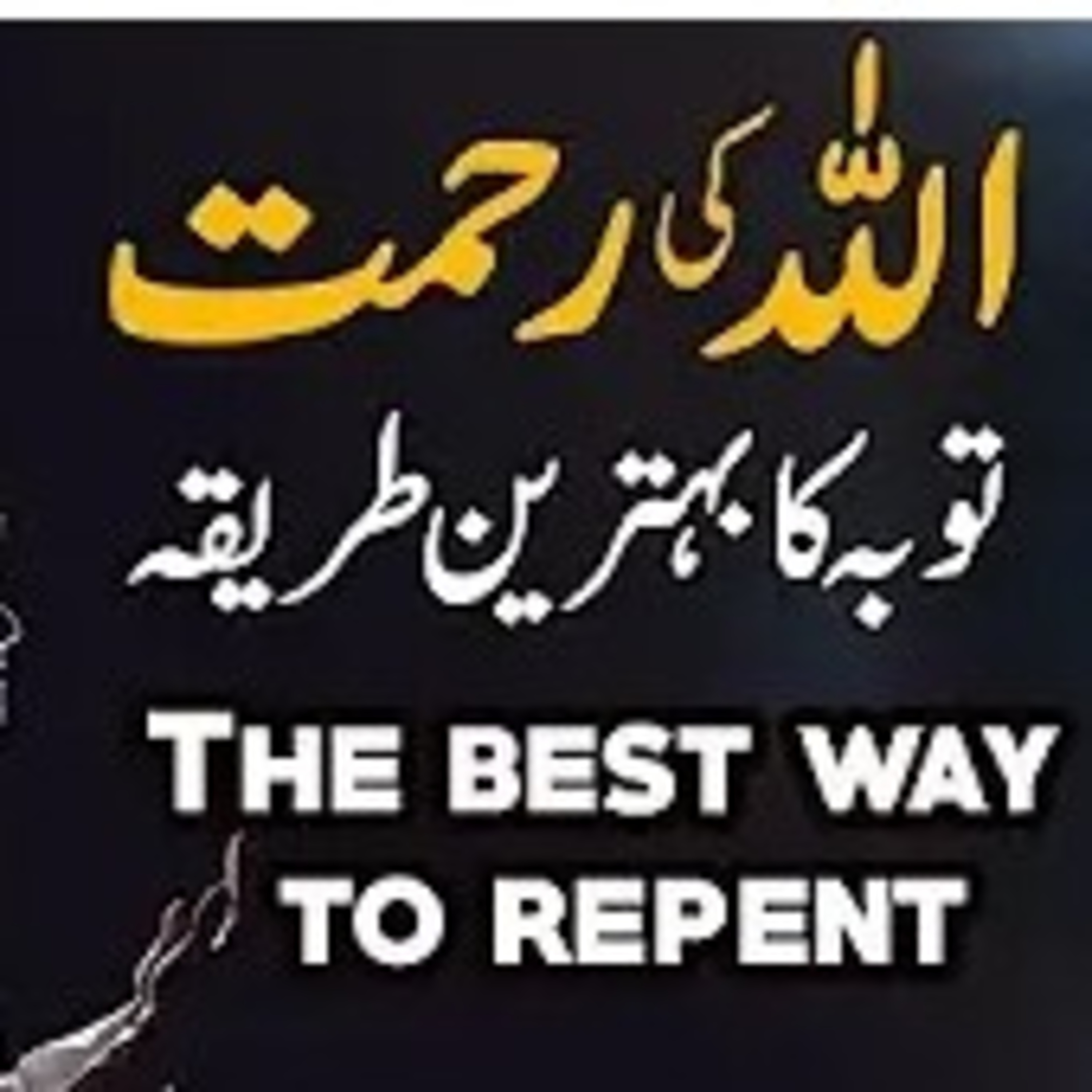 The best way to Repent/ latest bayan by Maulana Tariq Jamil. Islamic Hub episode artwork