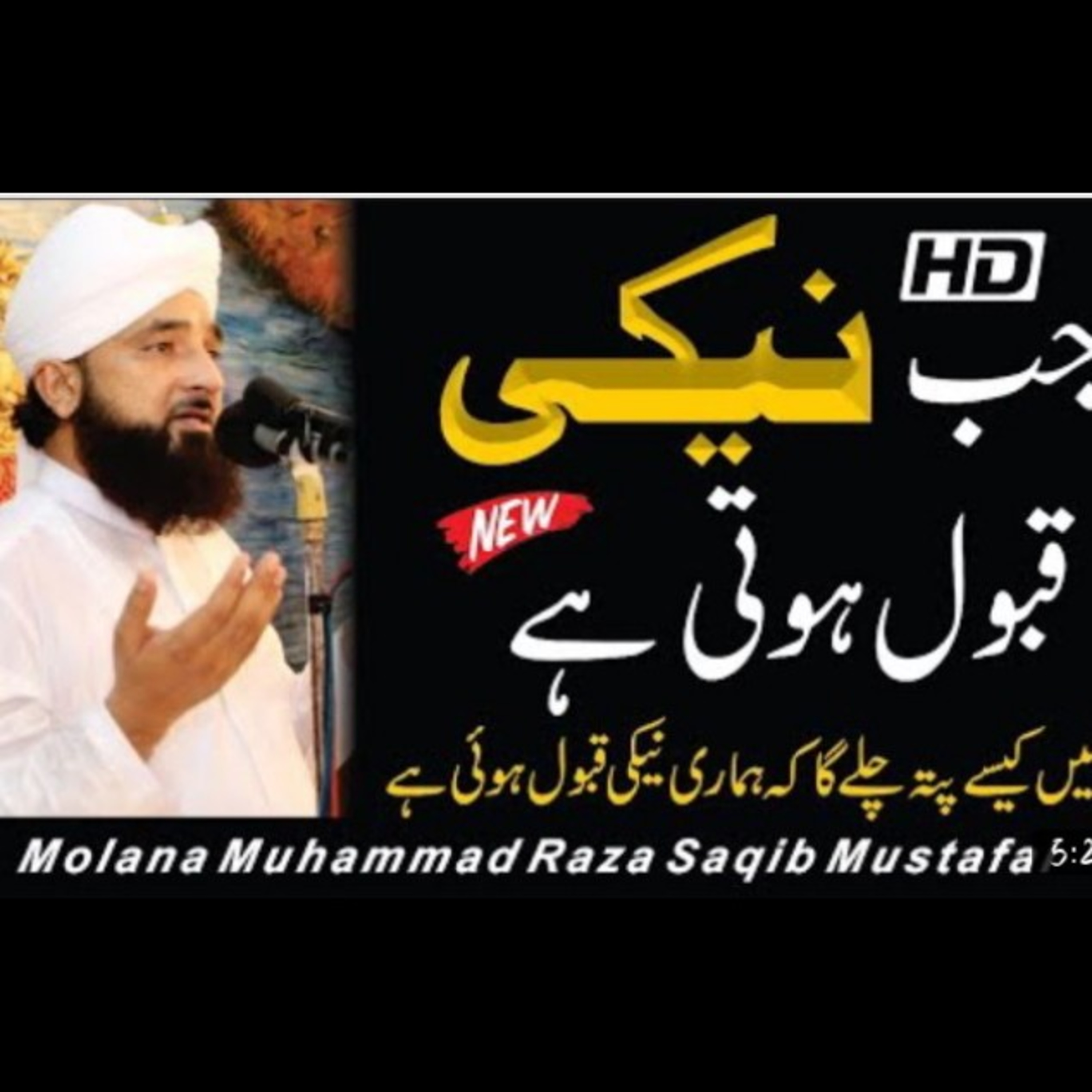 Naiki Qabool hone ki Nishani. latest bayan by Muhammad Raza Saqib Mustafai. episode artwork
