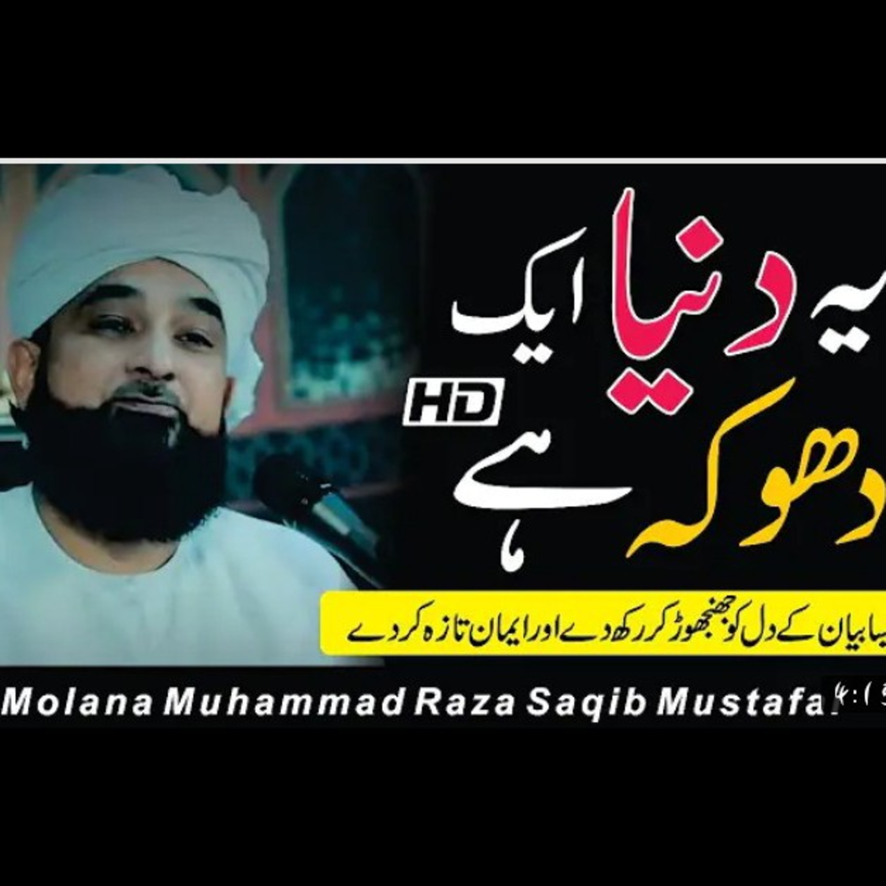 Ye duniya aik Dhoka hai/ Heart touching beyan by Muhammad Raza Saqib Mustafai. episode artwork