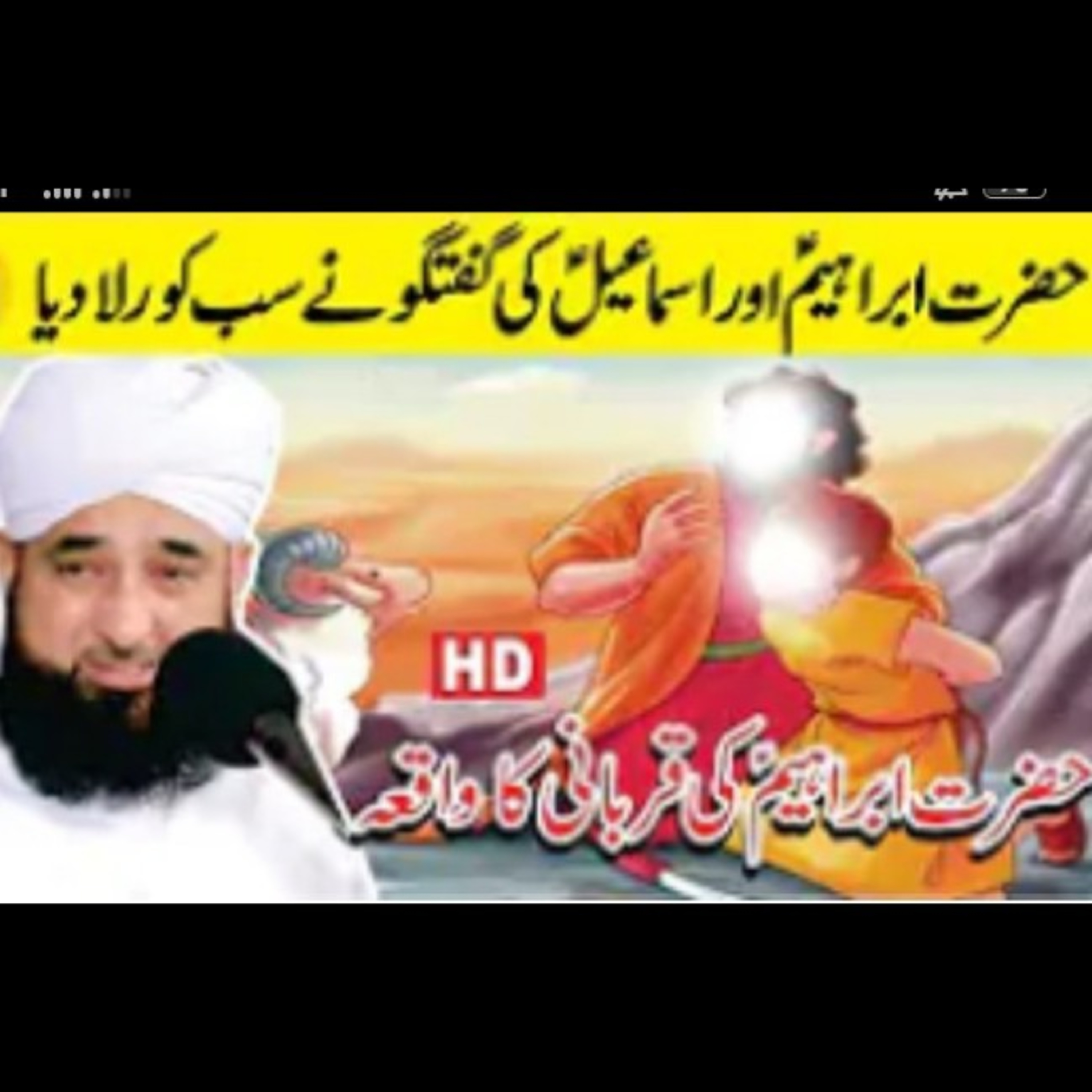 Hazrat Ibrahim ki Qurbani latest bayan by Muhammad Raza Saqib Mustafai. episode artwork