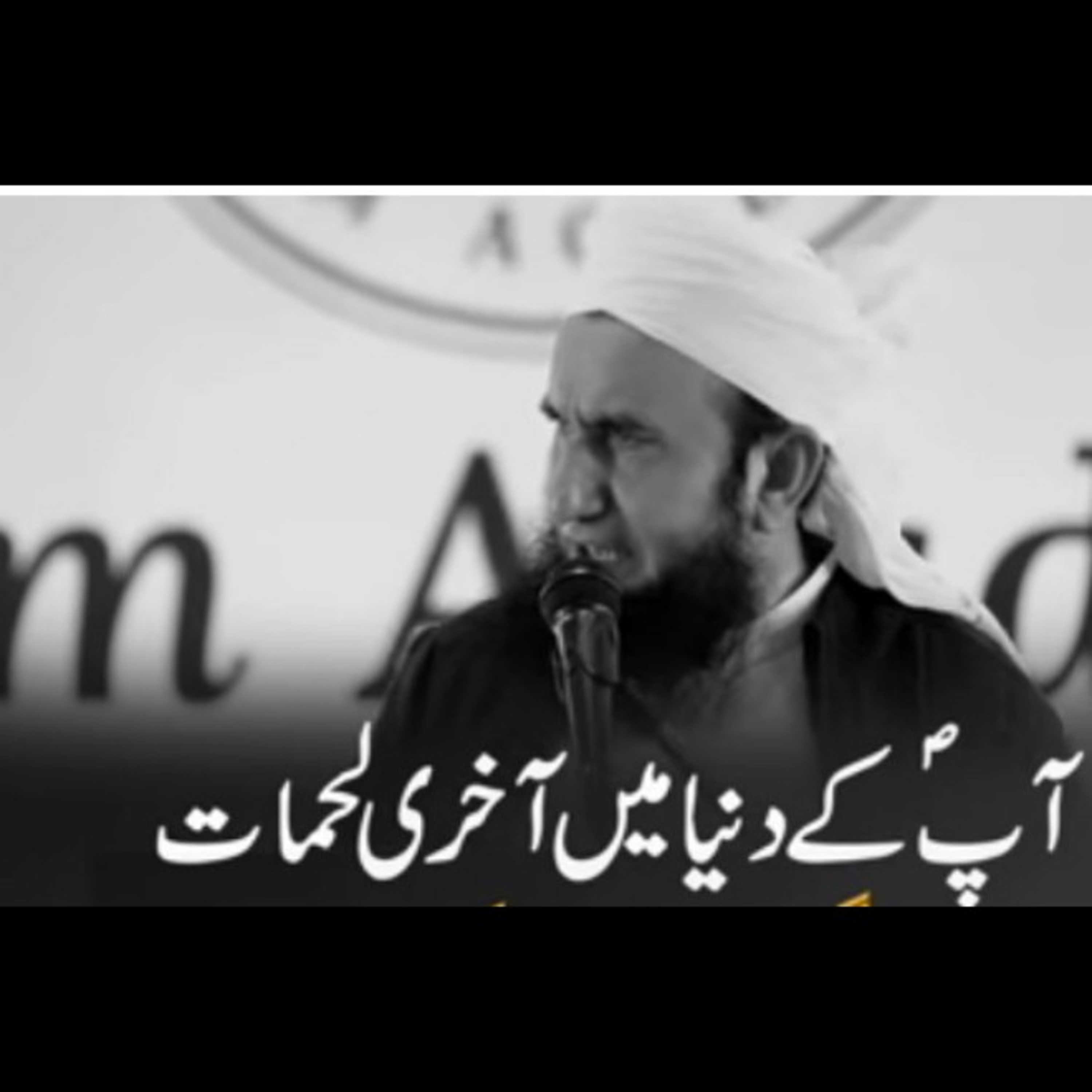 Hazrat Muhammad (PBUH) k duniya mn akhri lamhat . Latest bayan by Maulana Tariq Jamil. episode artwork