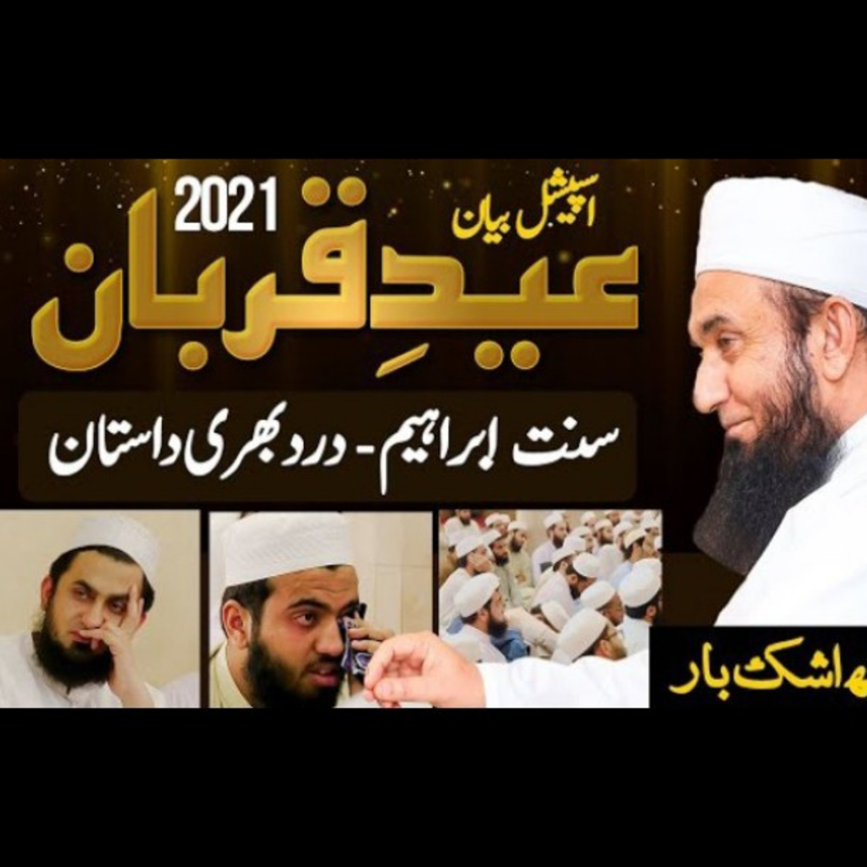 Latest beyan about Eid-UL-Adha by Maulana Tariq Jameel. episode artwork