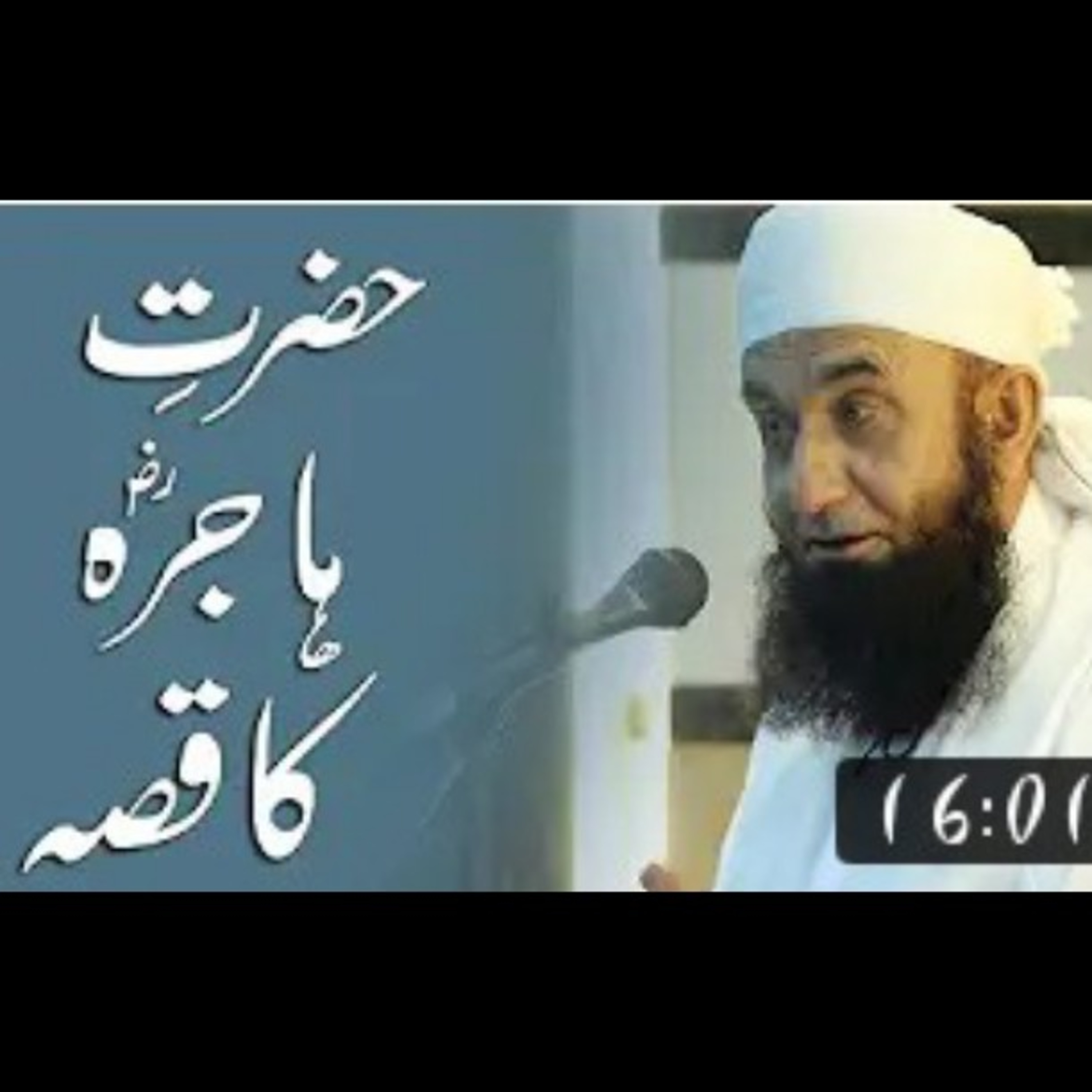 Hazrat Hajira ka Qissa . Latest bayan by Maulana Tariq Jameel. episode artwork
