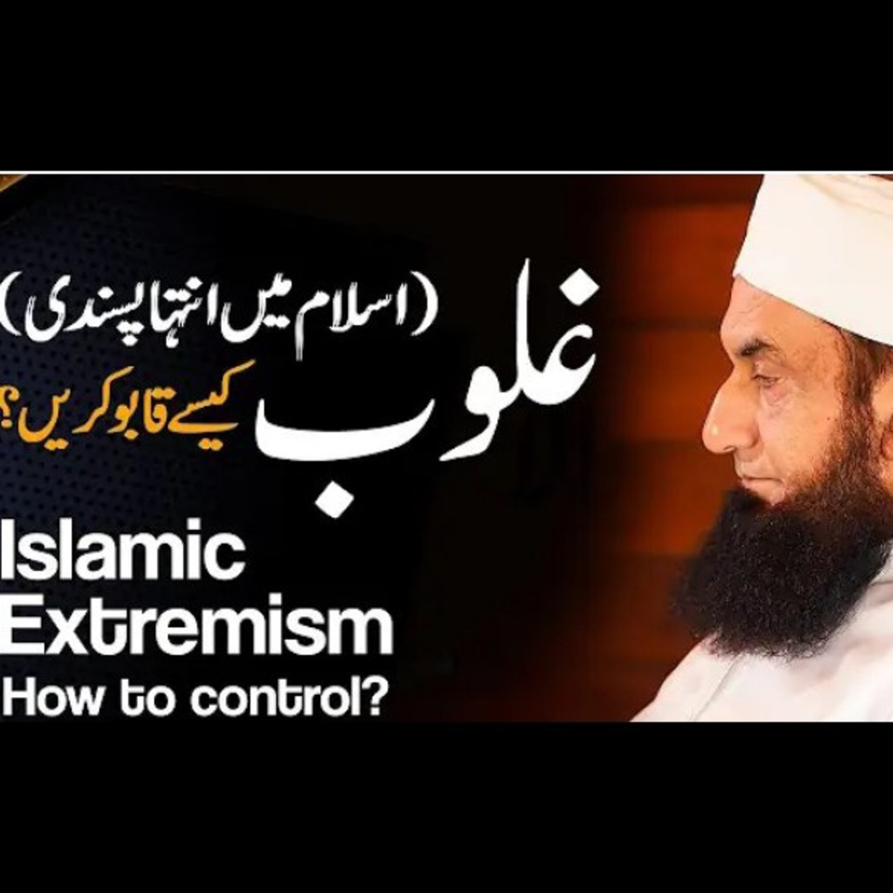 Islamic Extremism. How to control? Latest bayan by Maulana Tariq Jameel. episode artwork