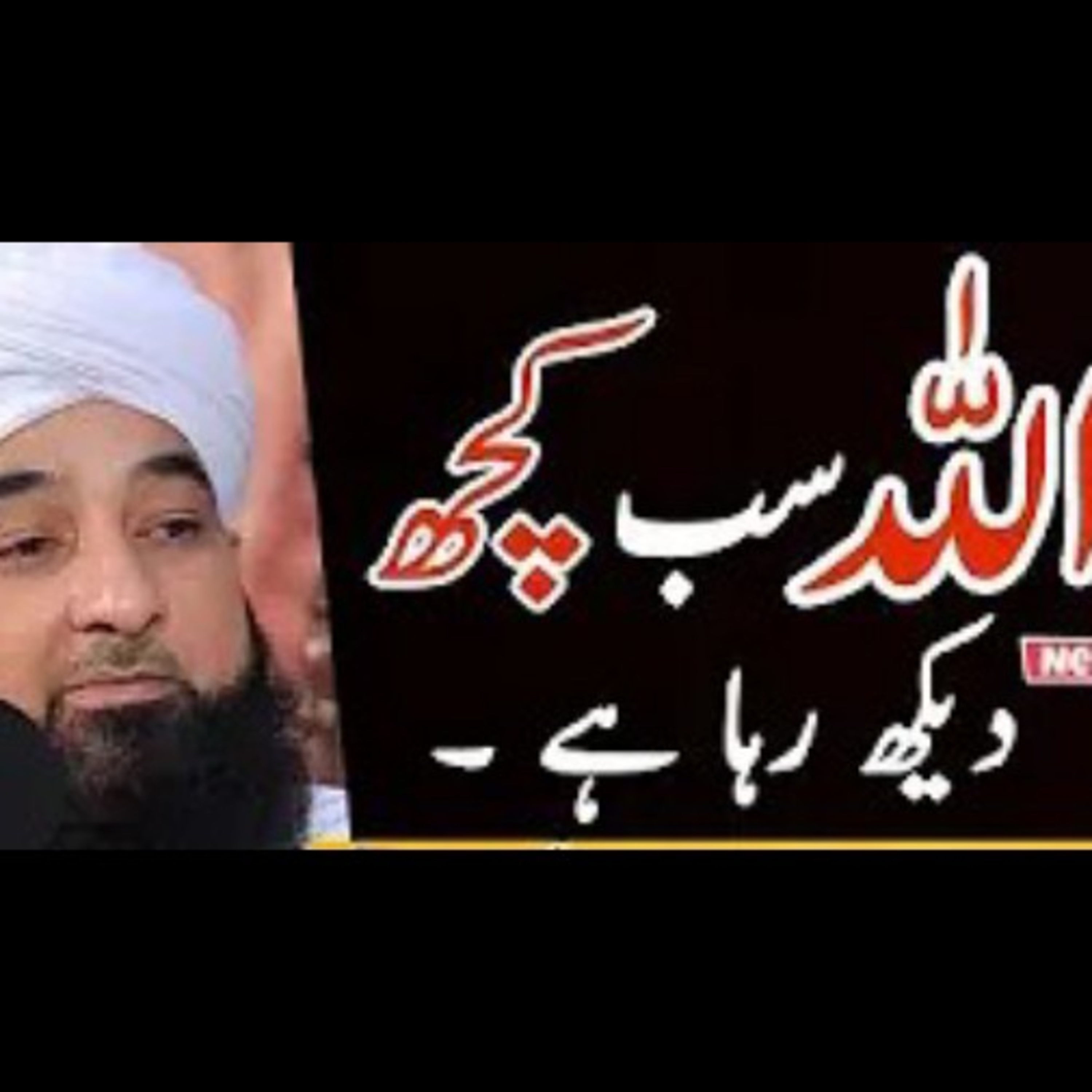 Allah dekh rha hai Heart touching ❤️ beyan by Muhammad Raza Saqib Mustafai. episode artwork