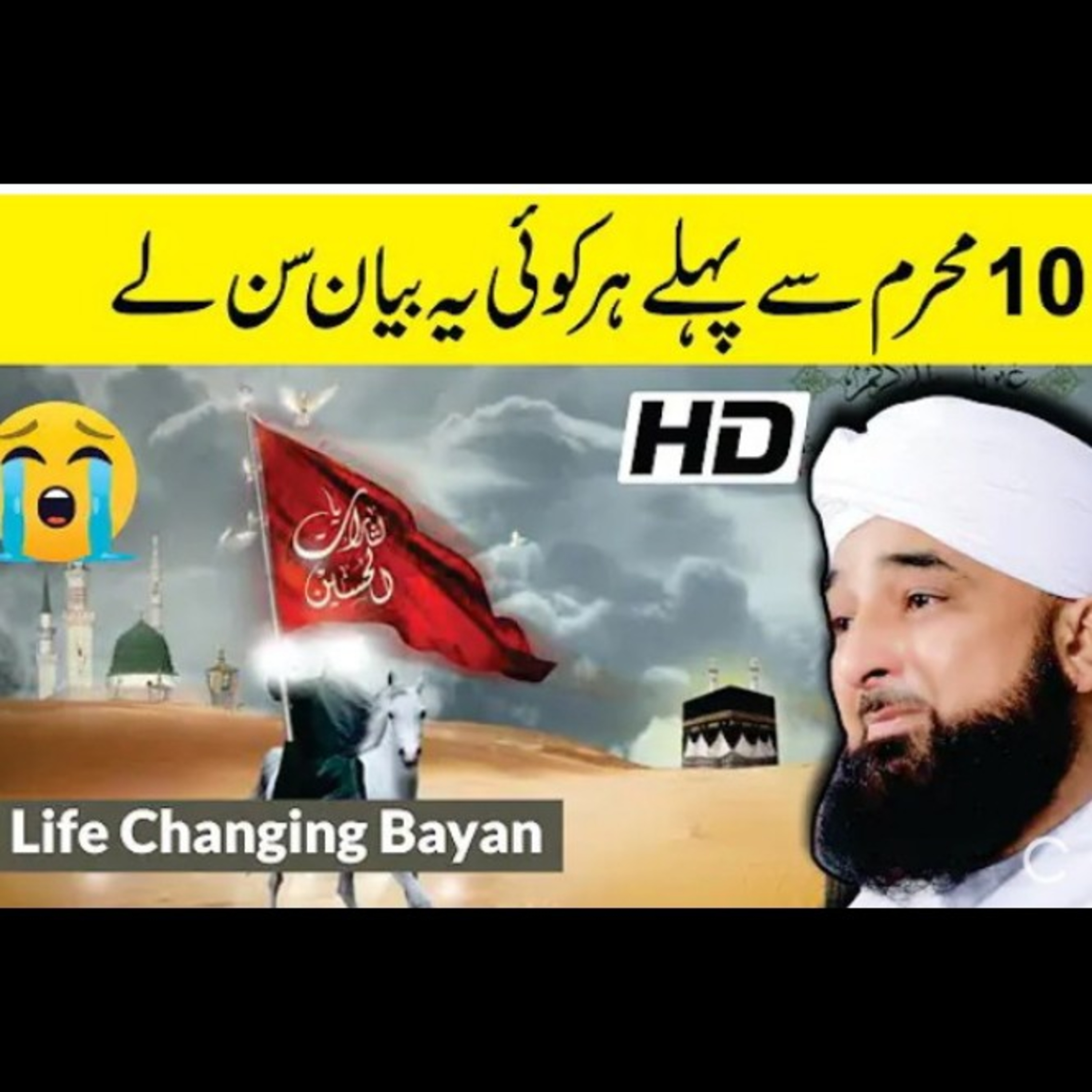 Muharram beyan by Muhammad Raza Saqib Mustafai. Karbala ka waqia. episode artwork
