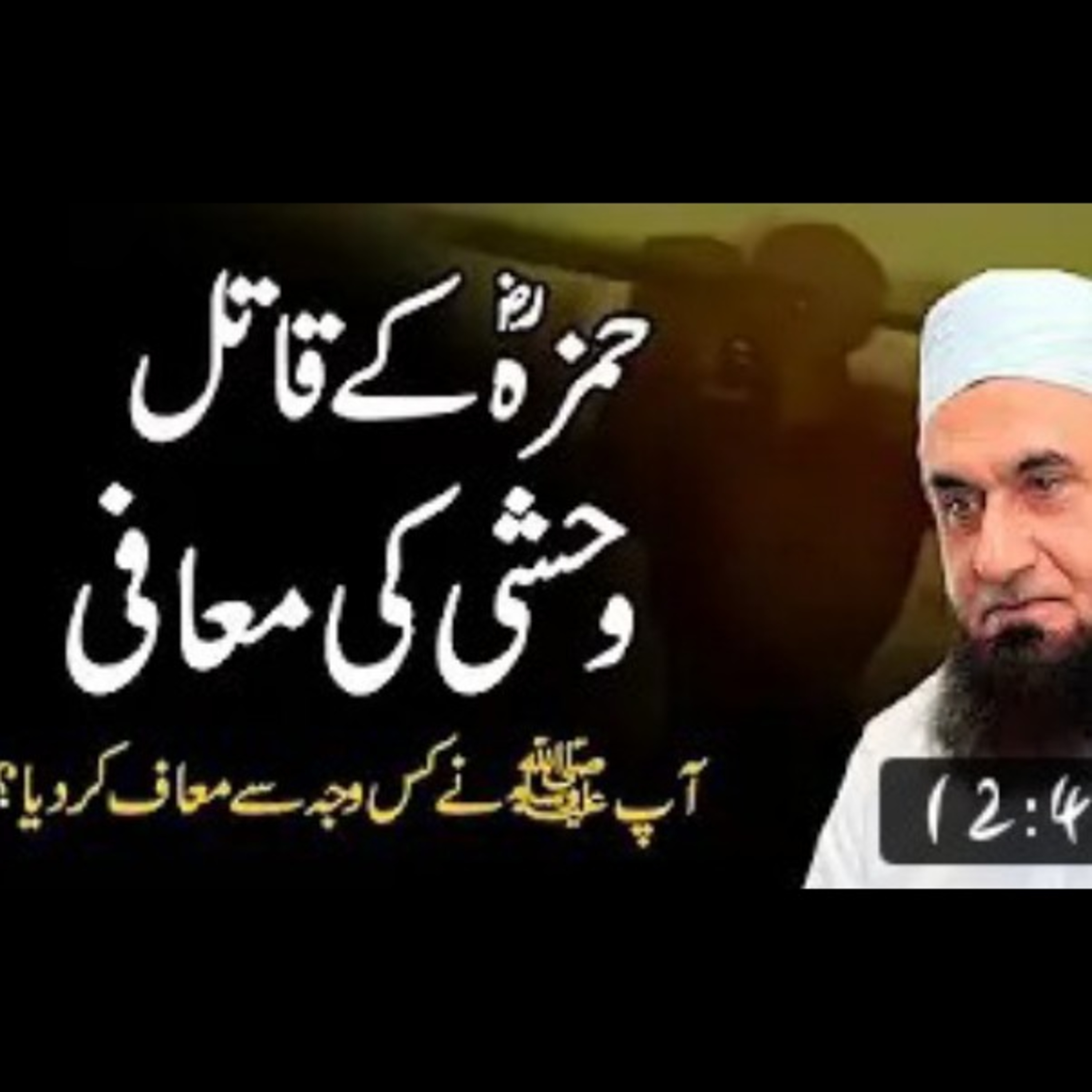 Wahshi ki maafi . Nabi ki rehmat . Latest bayan by Maulana Tariq Jameel. episode artwork