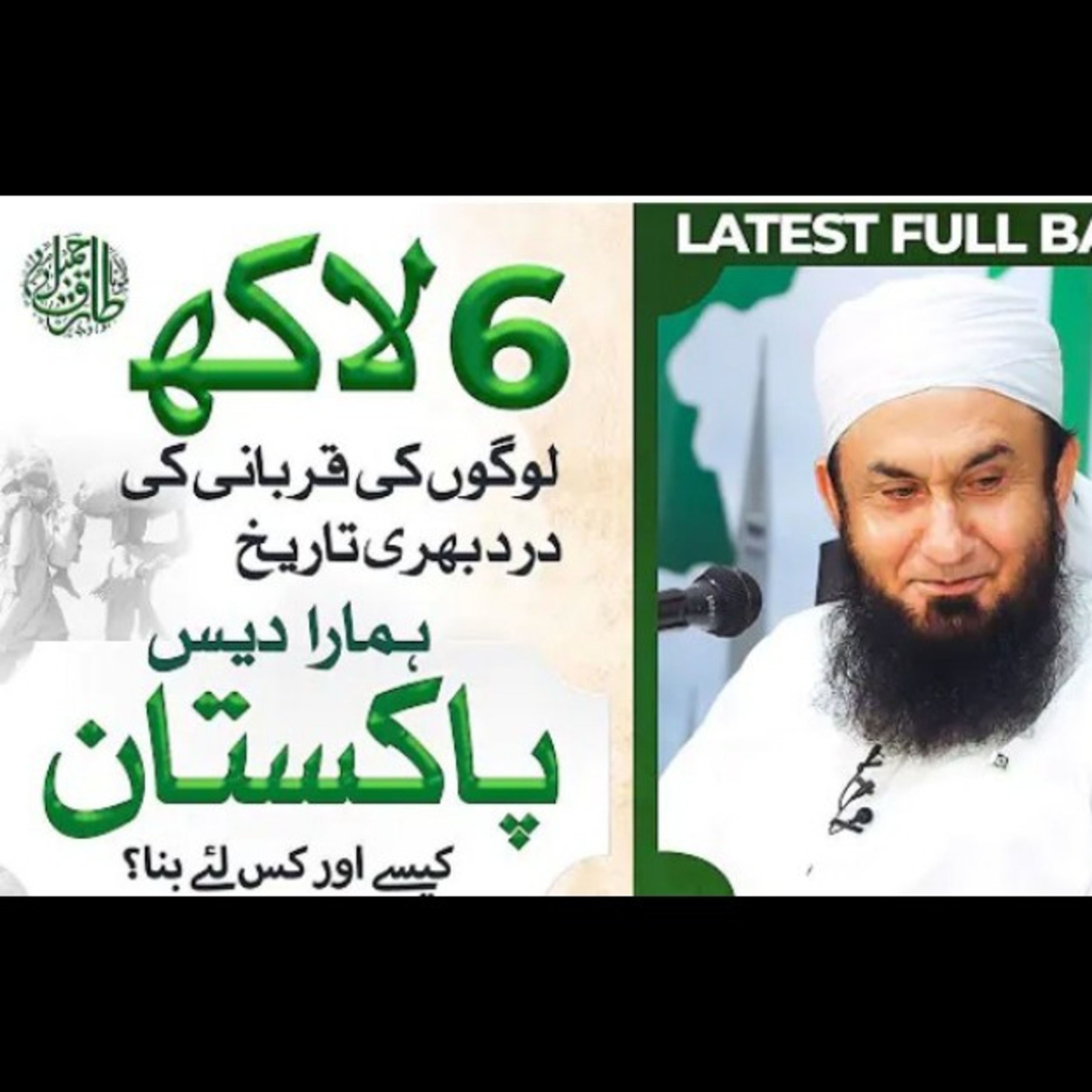 14 August Independence day . Special beyan by Maulana Tariq Jamil. episode artwork