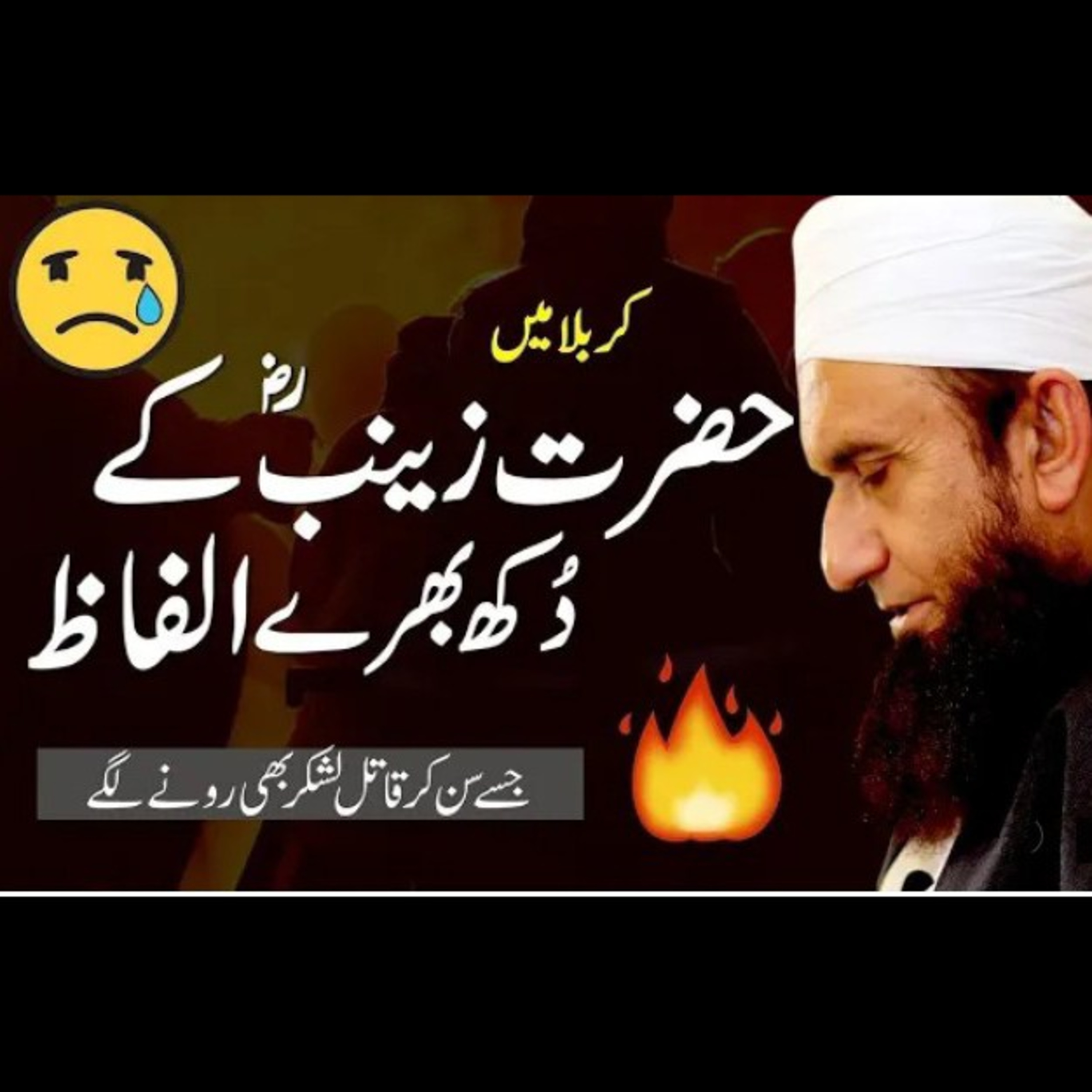 Hazrat Zainab RA painful word in Karbala . Huzarat Imam Hussain. Latest bayan by Maulana Tariq Jamee episode artwork
