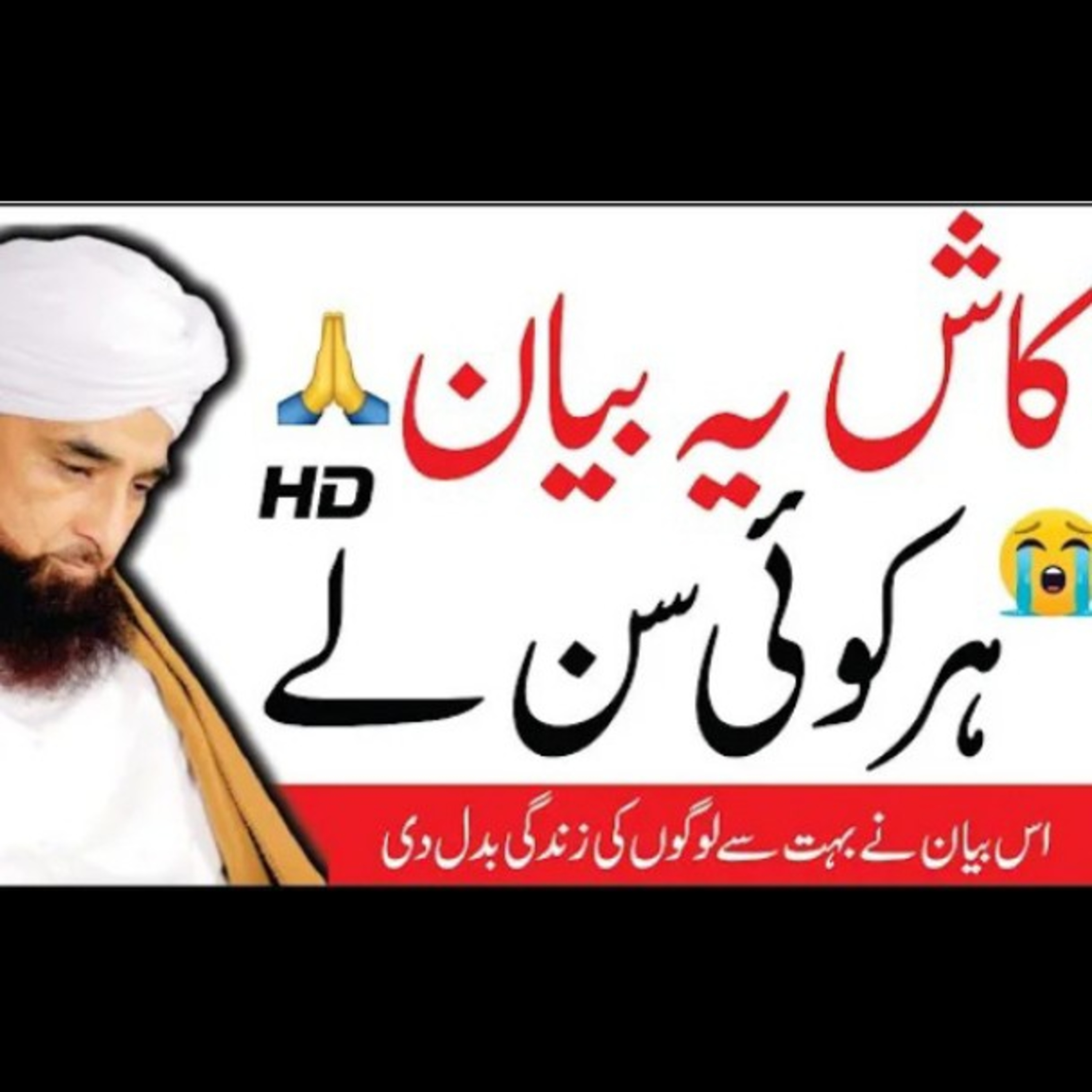 Hazoor (SAW) k Ehsanat. ❤️ Touching beyan by Muhammad Raza Saqib Mustafai. episode artwork