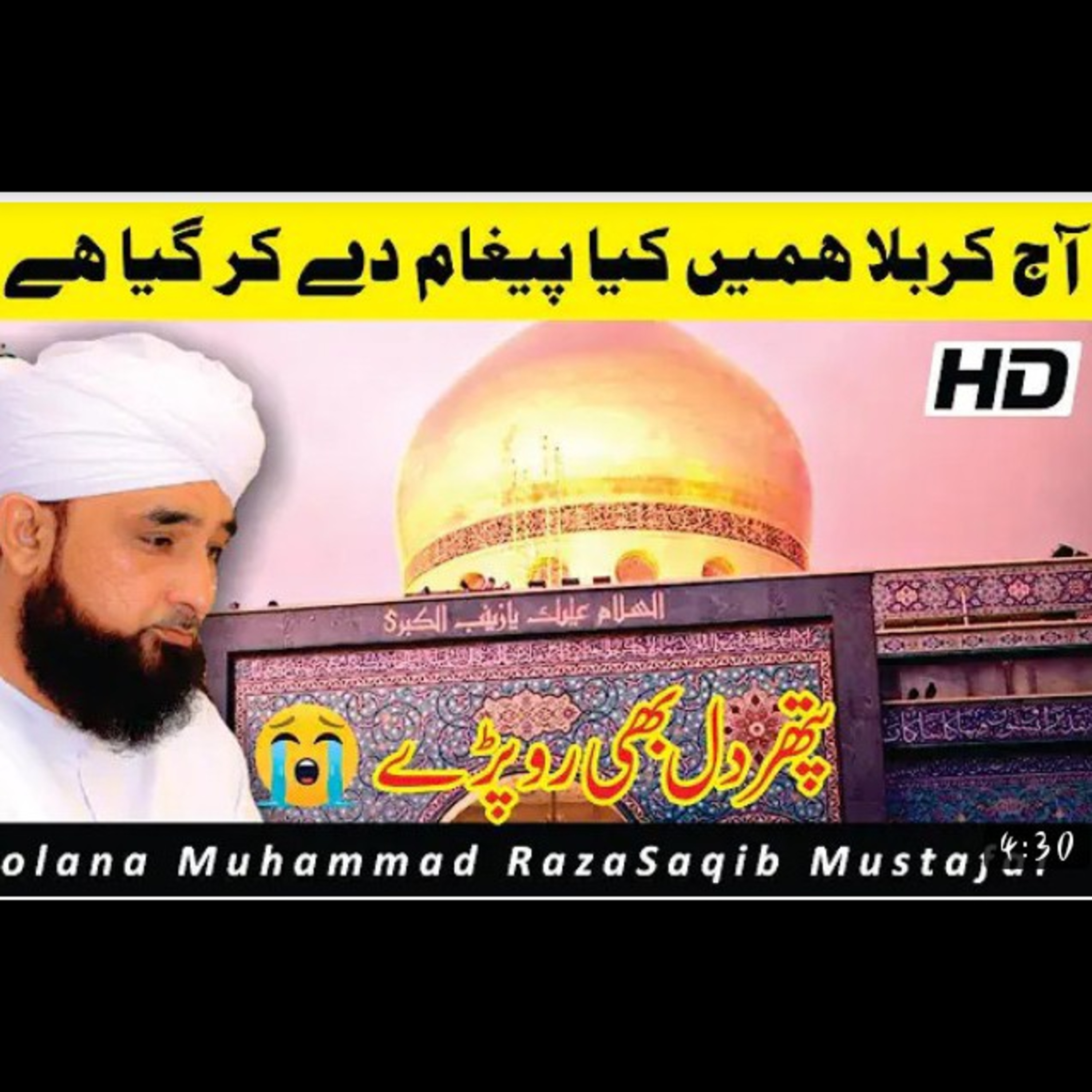 Karbla ka paigam . Emotional beyan by Muhammad Raza Saqib Mustafai. episode artwork
