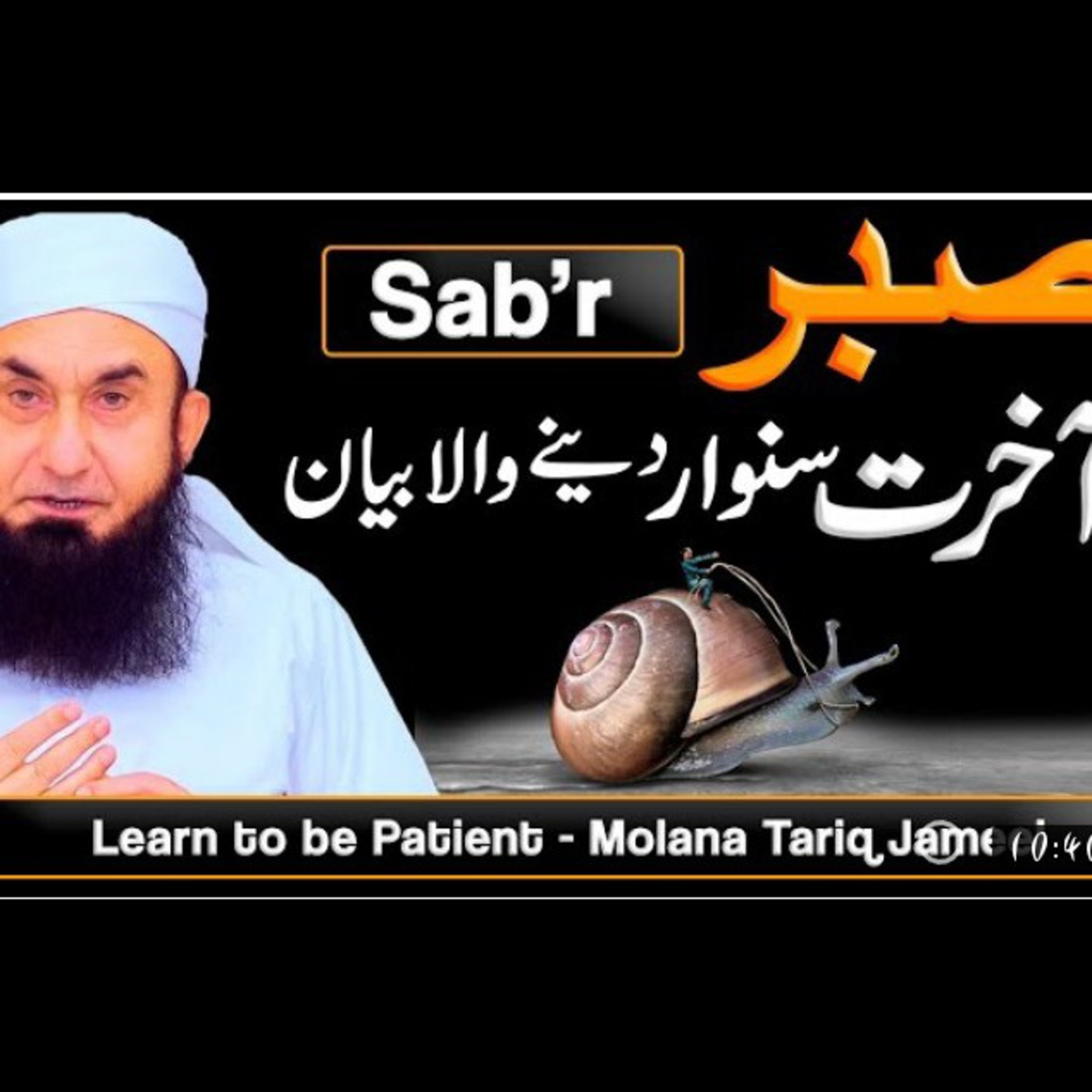 Sabr, learn to be patient. Latest beyan by Maulana Tariq Jameel. episode artwork