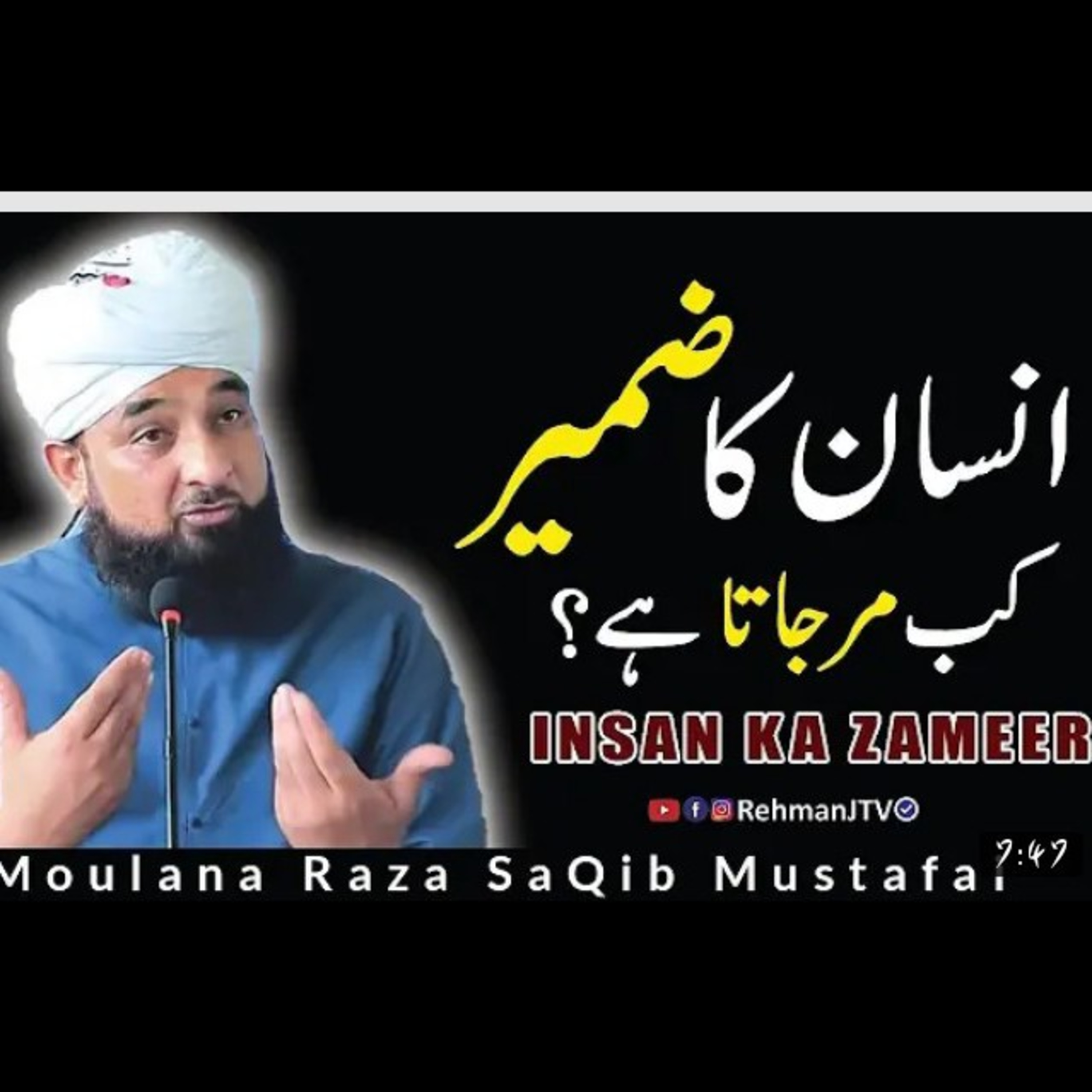 Allah kab naraz hota hai? Latest beyan by Muhammad Raza Saqib Mustafai. episode artwork