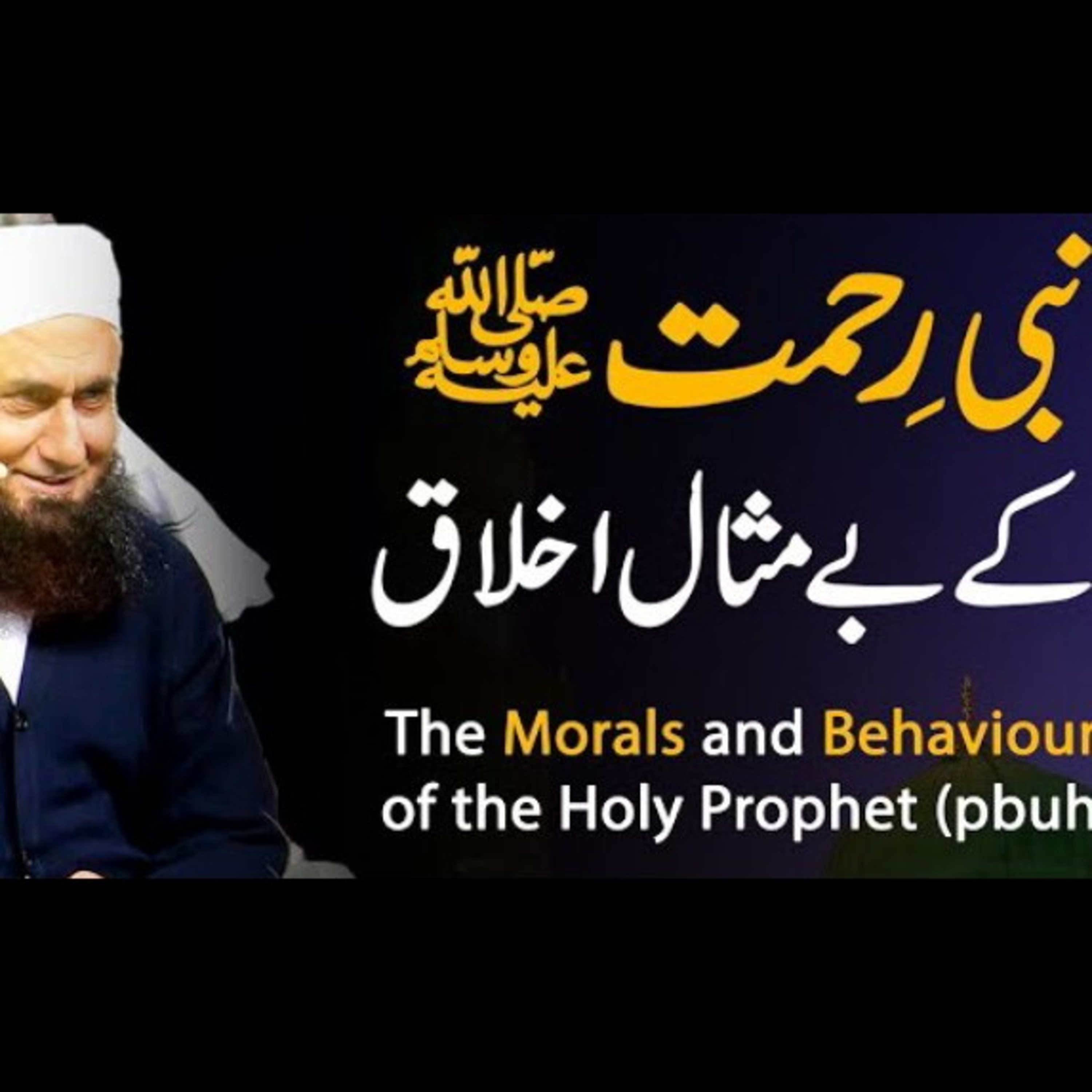 The Morals and Behavior of the Holy Prophet( PBUH) . Latest bayan by Maulana Tariq Jameel. episode artwork