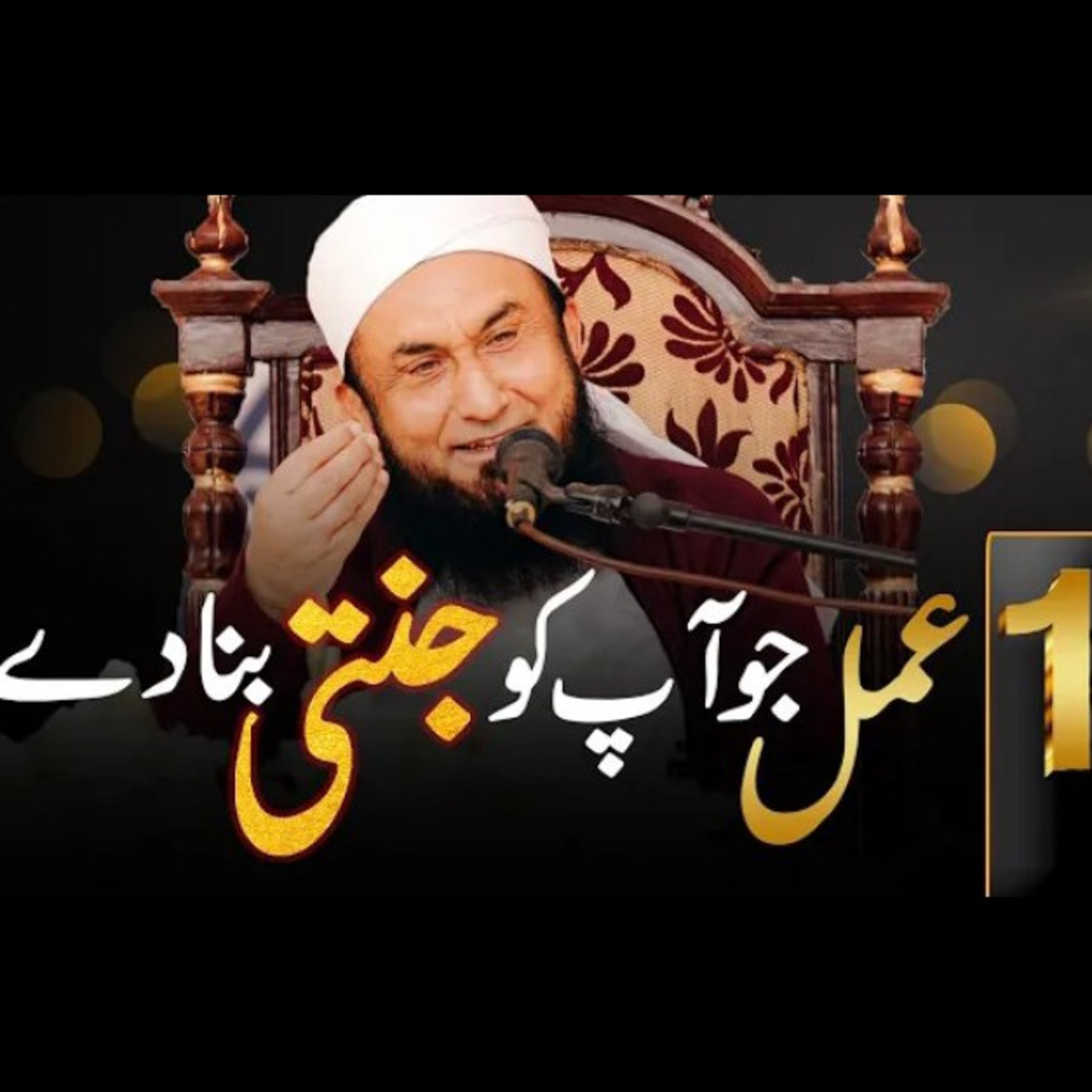 One of the best practices. Latest bayan by Maulana Tariq Jameel. episode artwork