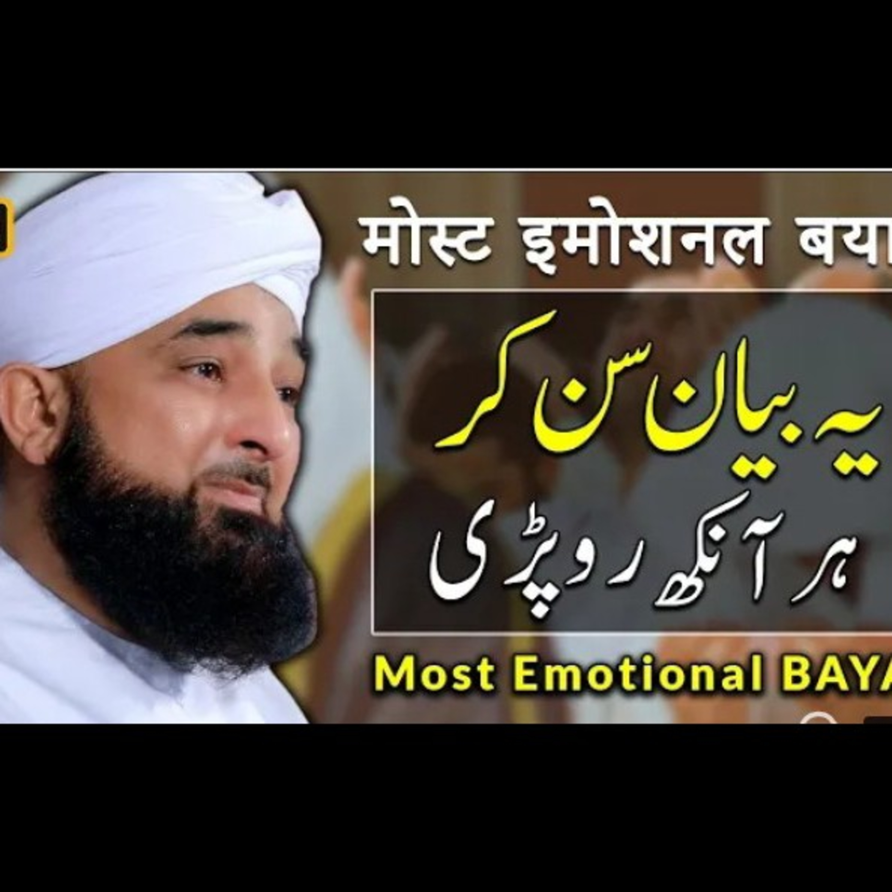 Most emotional and life changing beyan by Molana Saqib Raza Mustafai. episode artwork