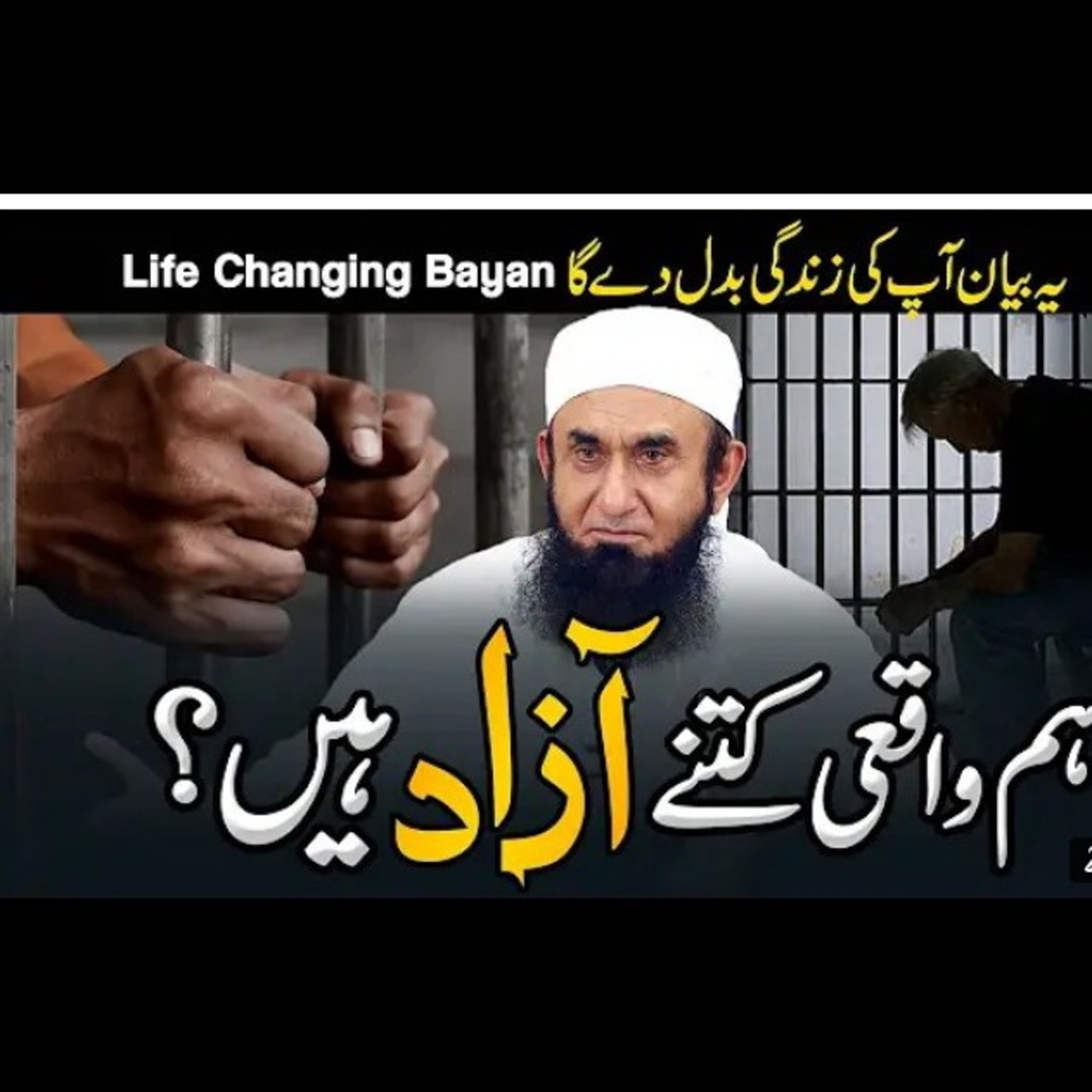 How free are we really? Life changing beyan by Maulana Tariq Jameel. episode artwork