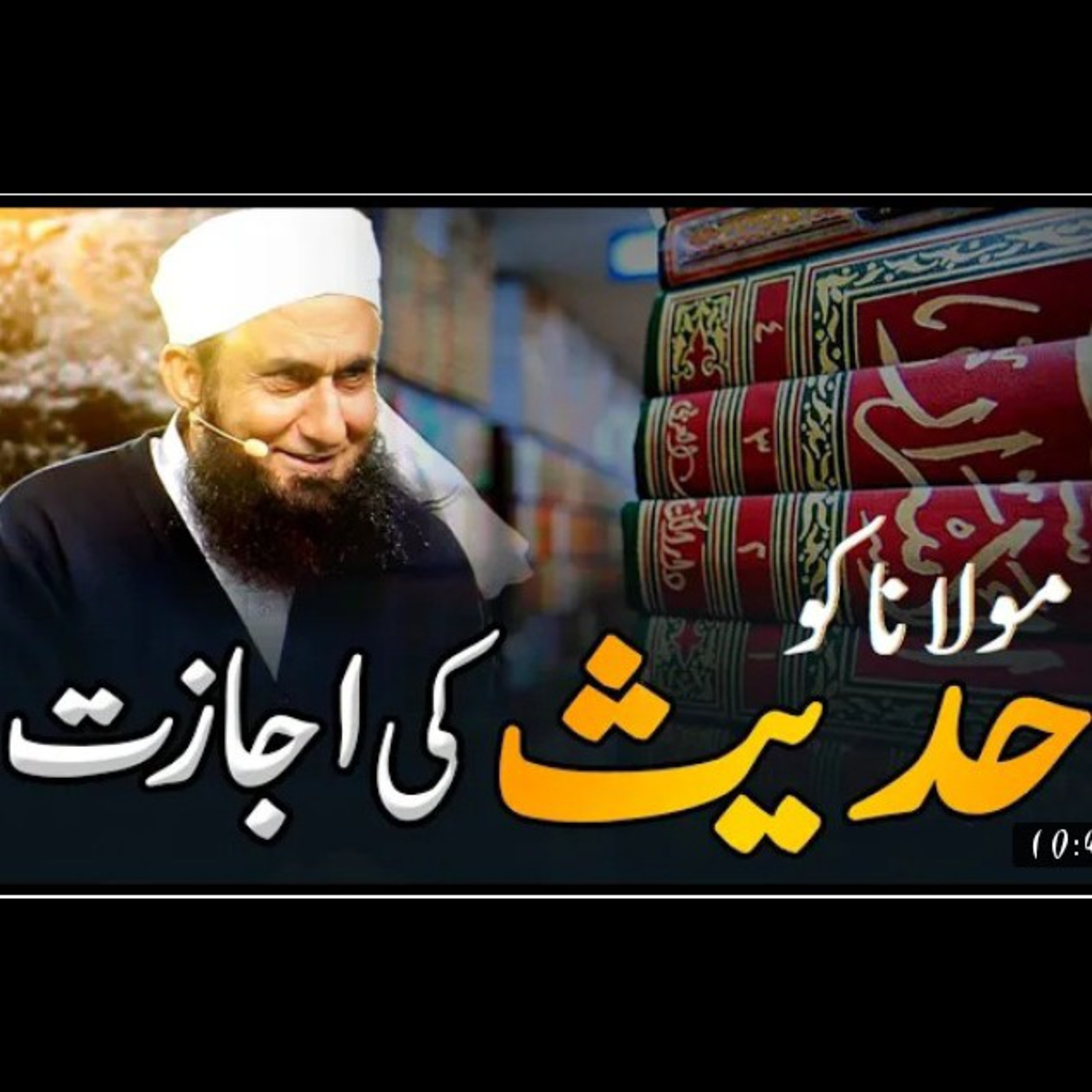 Hadith permission for Molana. Latest bayan by Maulana Tariq Jameel. episode artwork