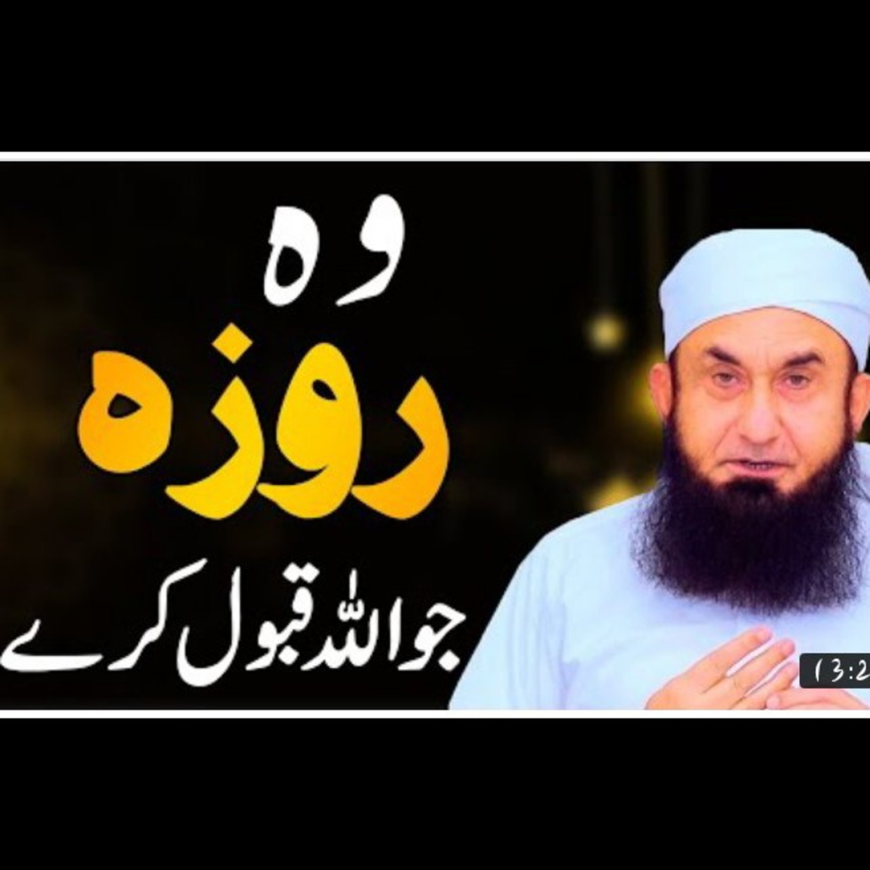 The Fast that Accept Allah, Ramdhan beyan by Moulana Tariq Jameel. episode artwork