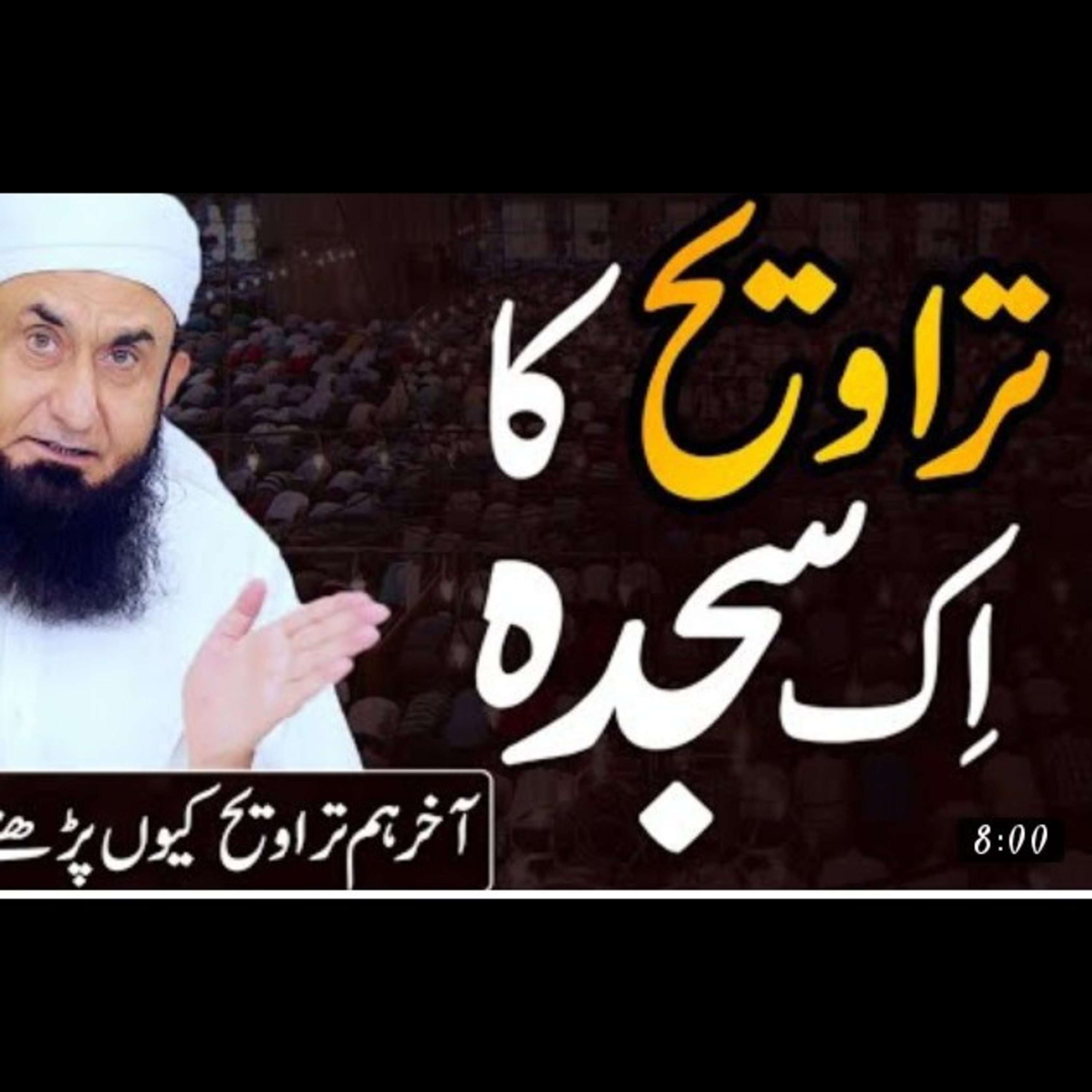 A Sajda of Taraweeh, Ramdhan beyan by Molana Tariq Jameel. episode artwork