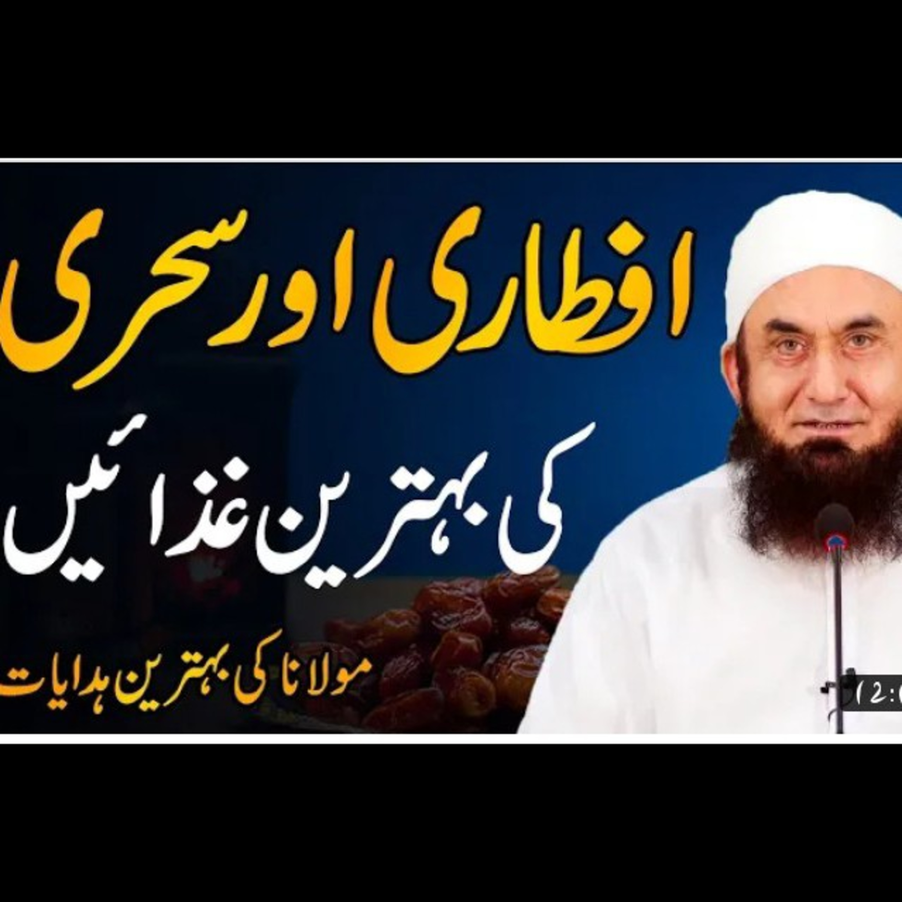 The best Iftar and Sehri foods , Ramadan beyan by Maulana Tariq Jameel. episode artwork