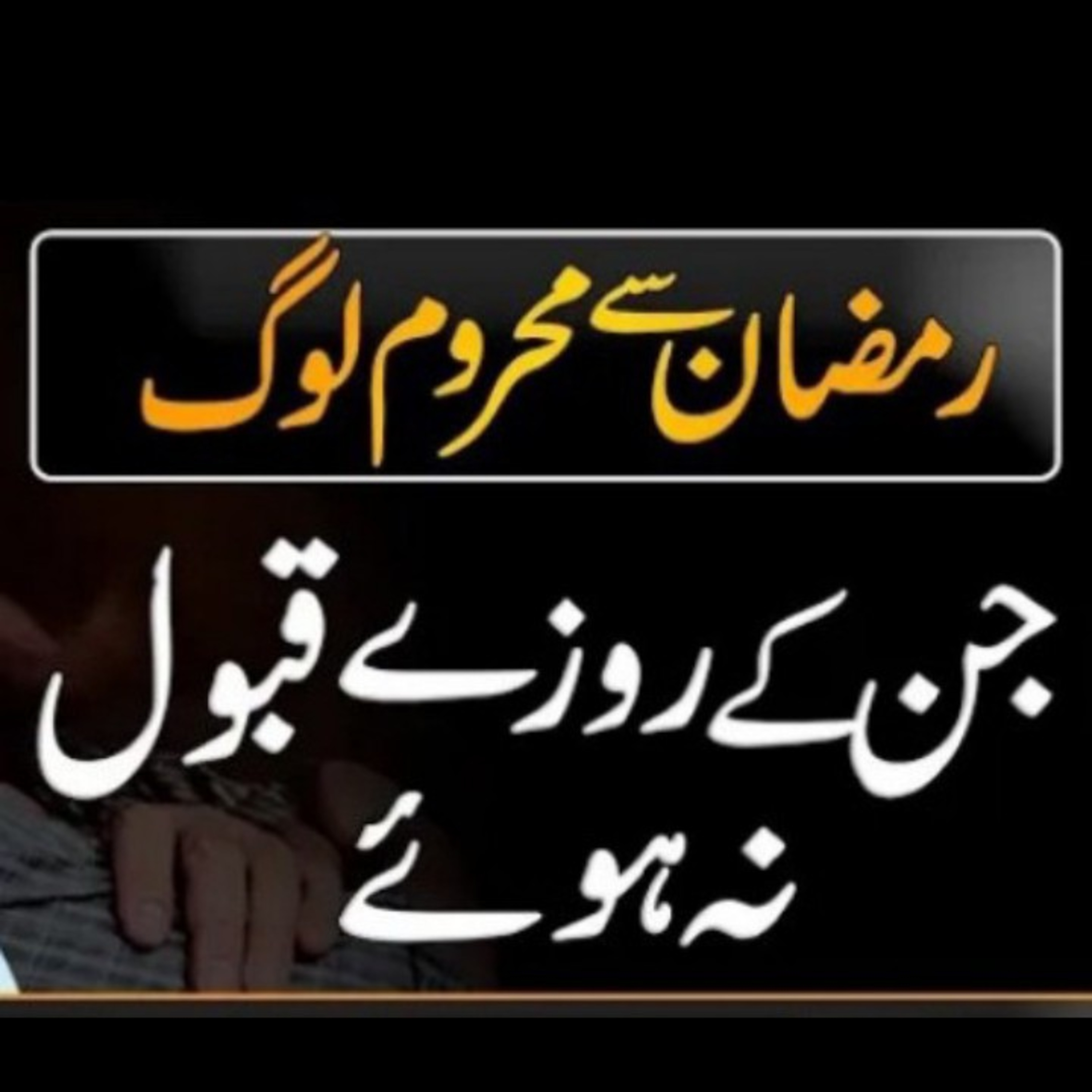 Who was unlucky in Ramdhan, latest bayan by Maulana Tariq Jameel. episode artwork