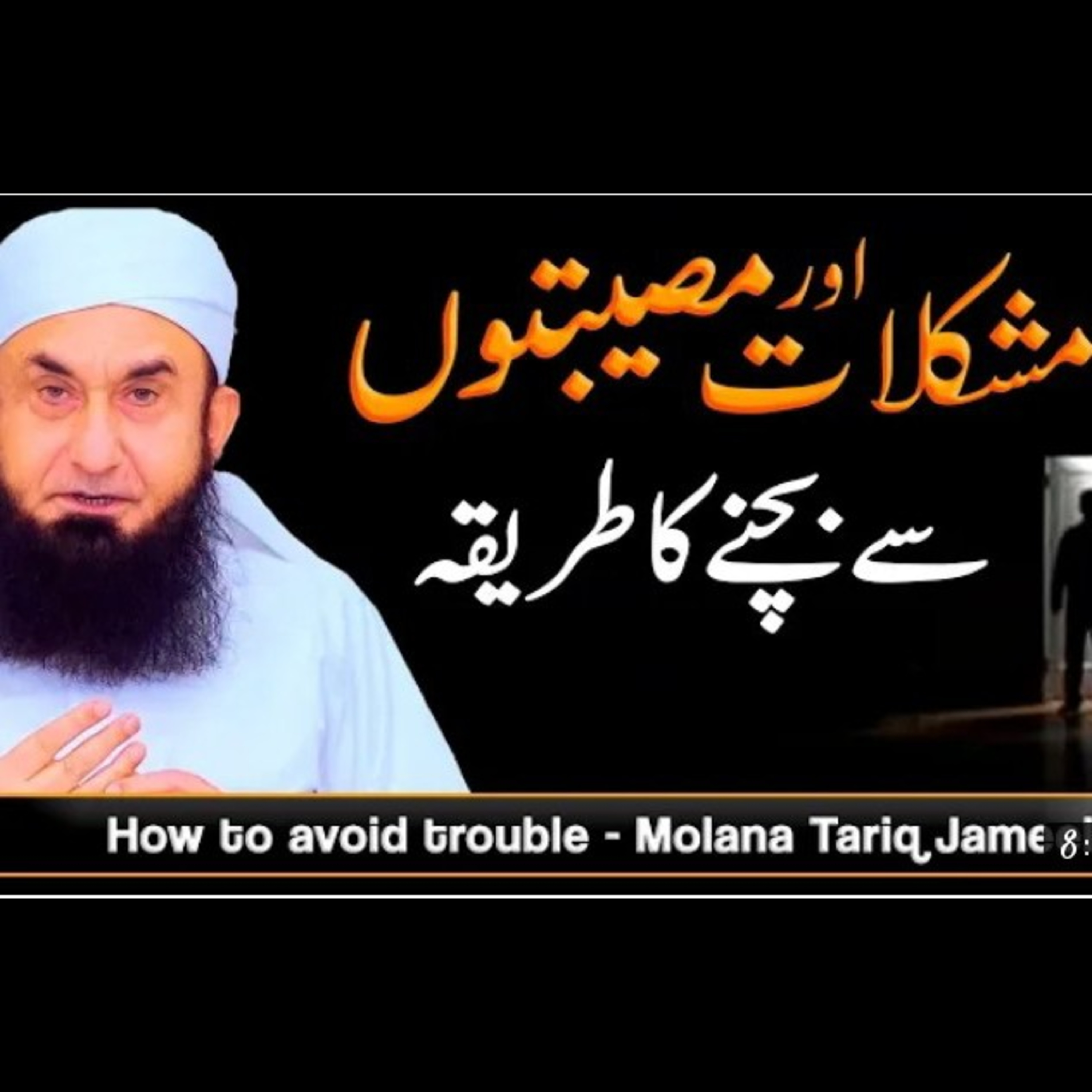 How to avoid troubles. Latest bayan by Maulana Tariq Jameel. episode artwork