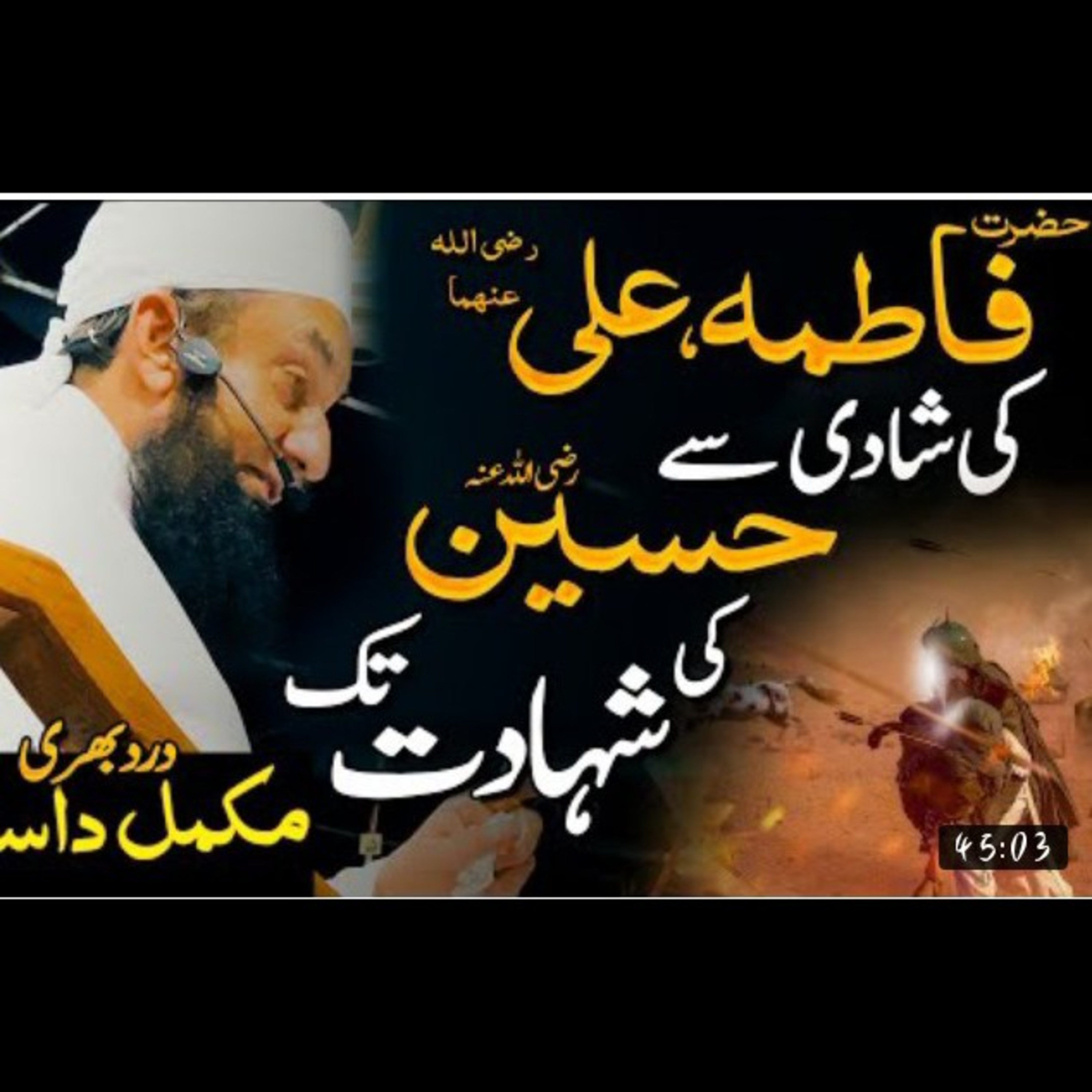 Marriage of Ali and Fatima(R.A)| Shahat-e-Hussain| latest bayan by Maulana Tariq Jameel. episode artwork