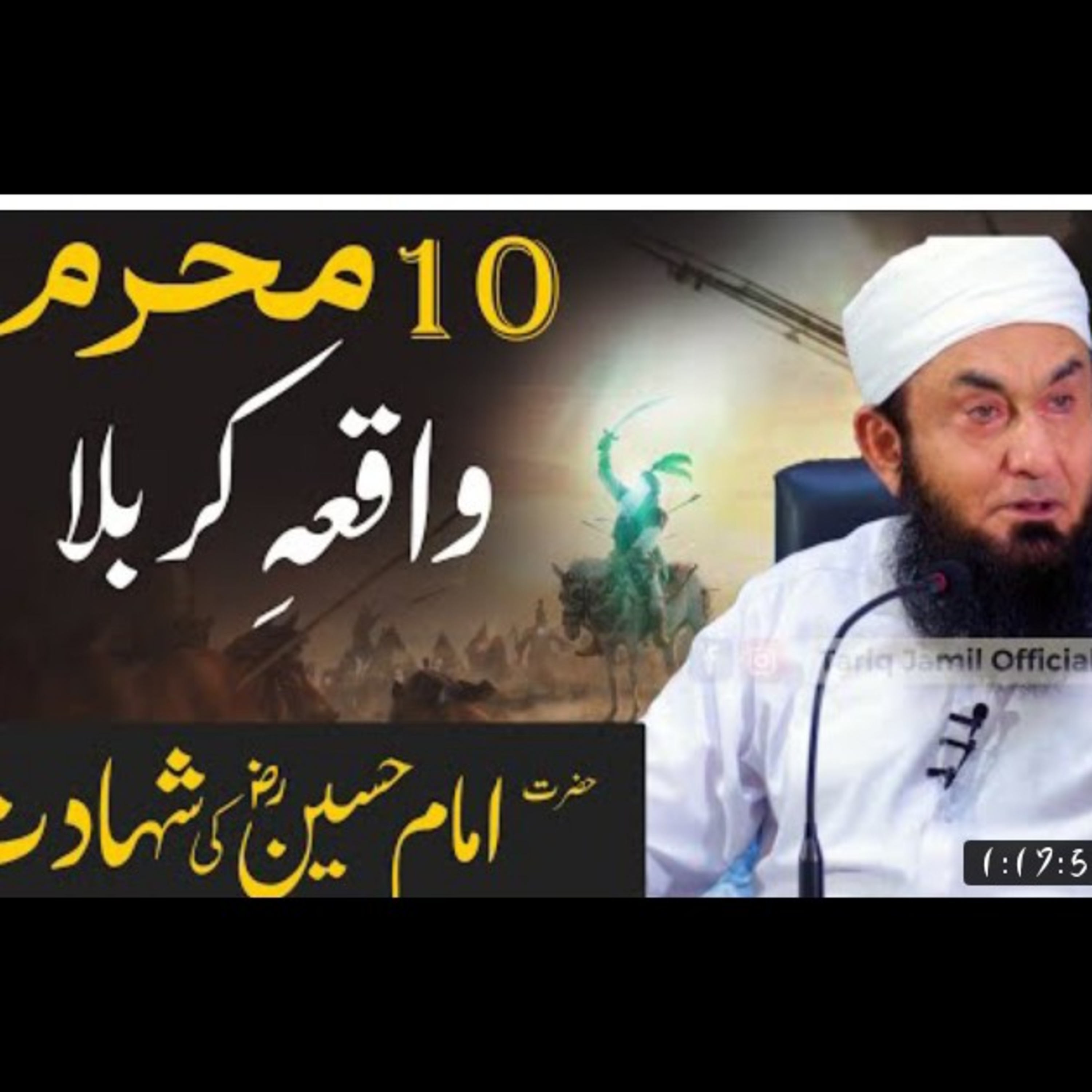Karbala ka Waqia|| 10 Muharram|| latest bayan by Maulana Tariq Jameel. episode artwork